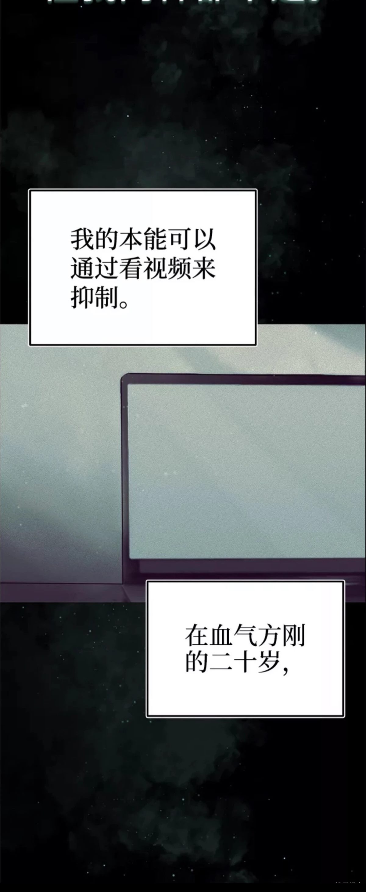 非凡的血统天才 第11话 第73页