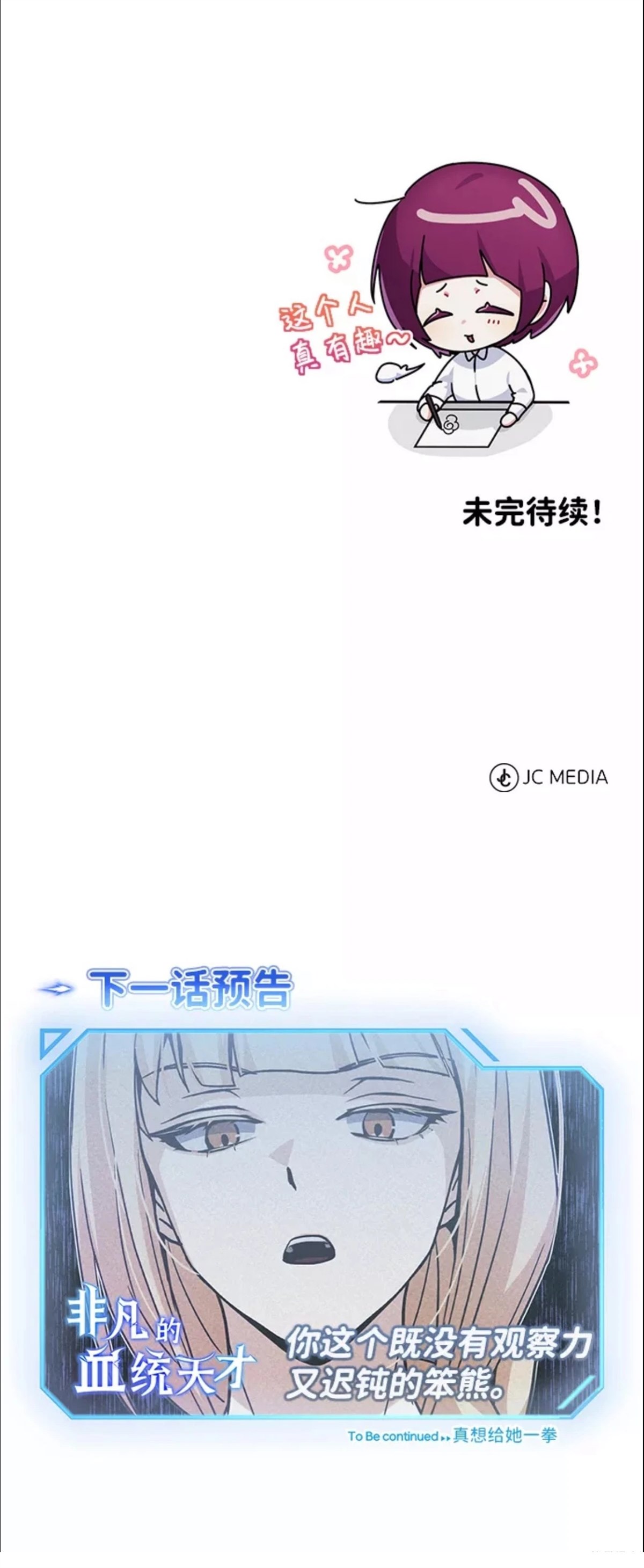 非凡的血统天才 第11话 第80页