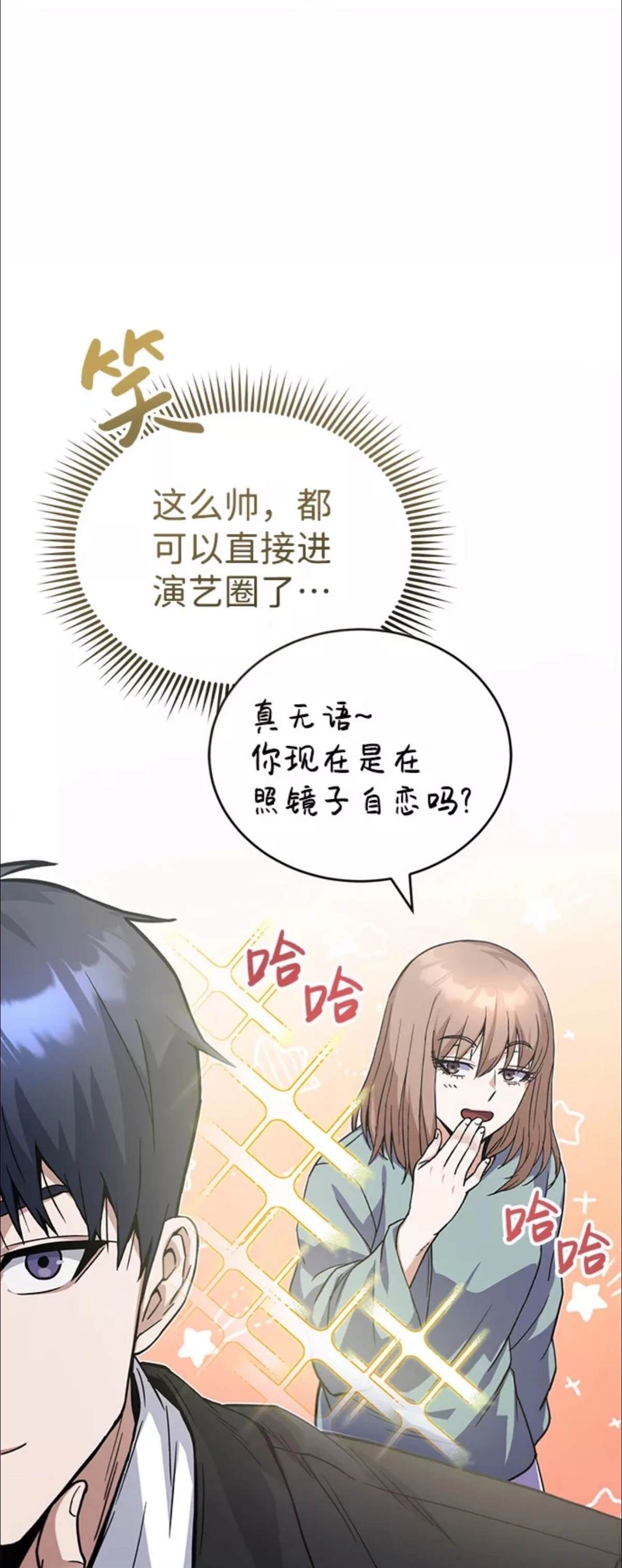 非凡的血统天才 第11话 第10页