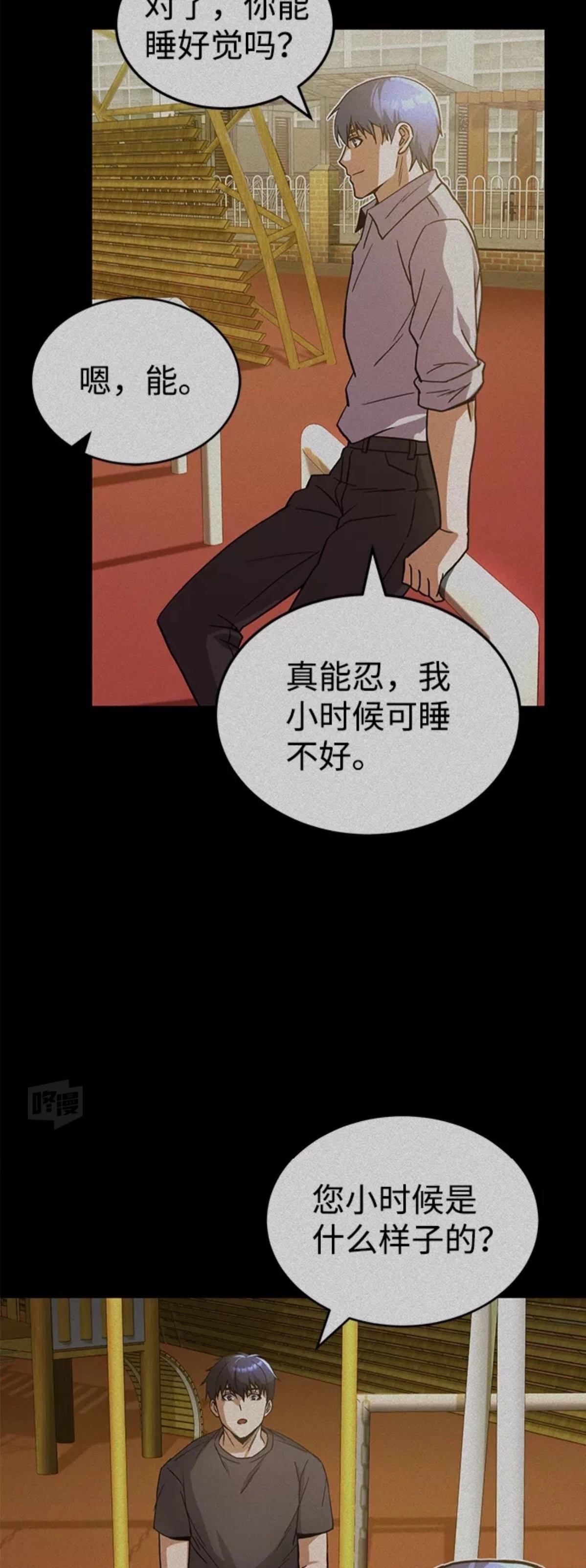 非凡的血统天才 第12话 第14页