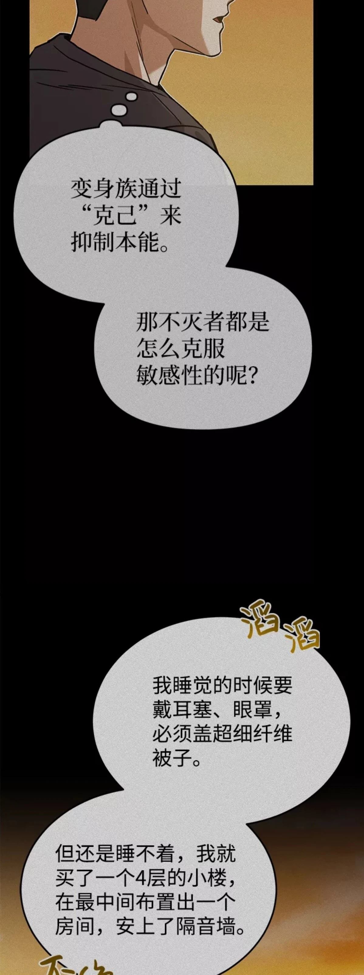 非凡的血统天才 第12话 第16页