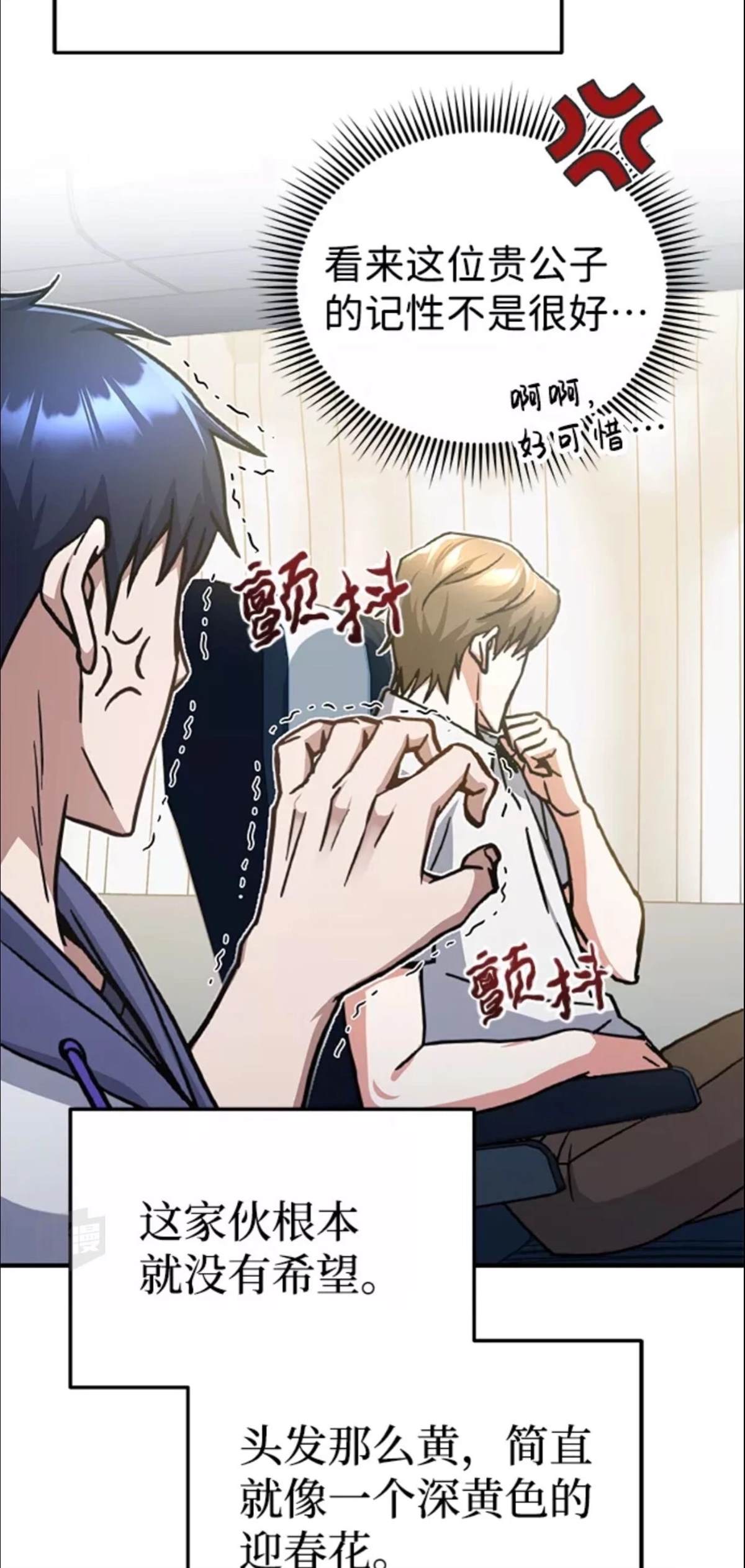 非凡的血统天才 第12话 第28页