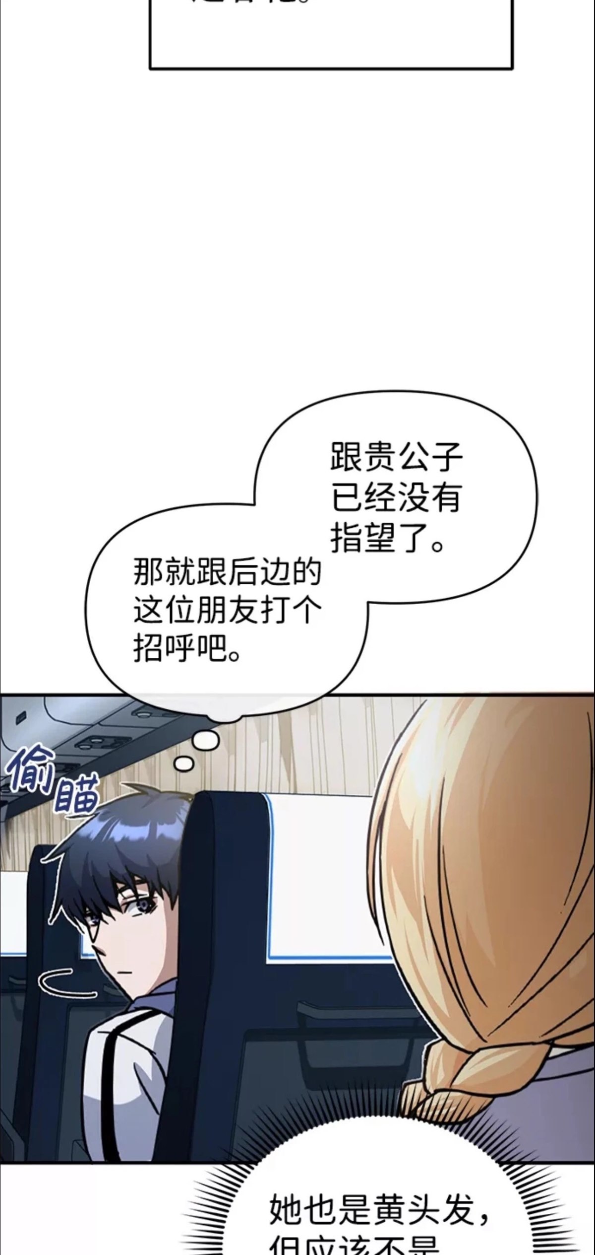 非凡的血统天才 第12话 第29页