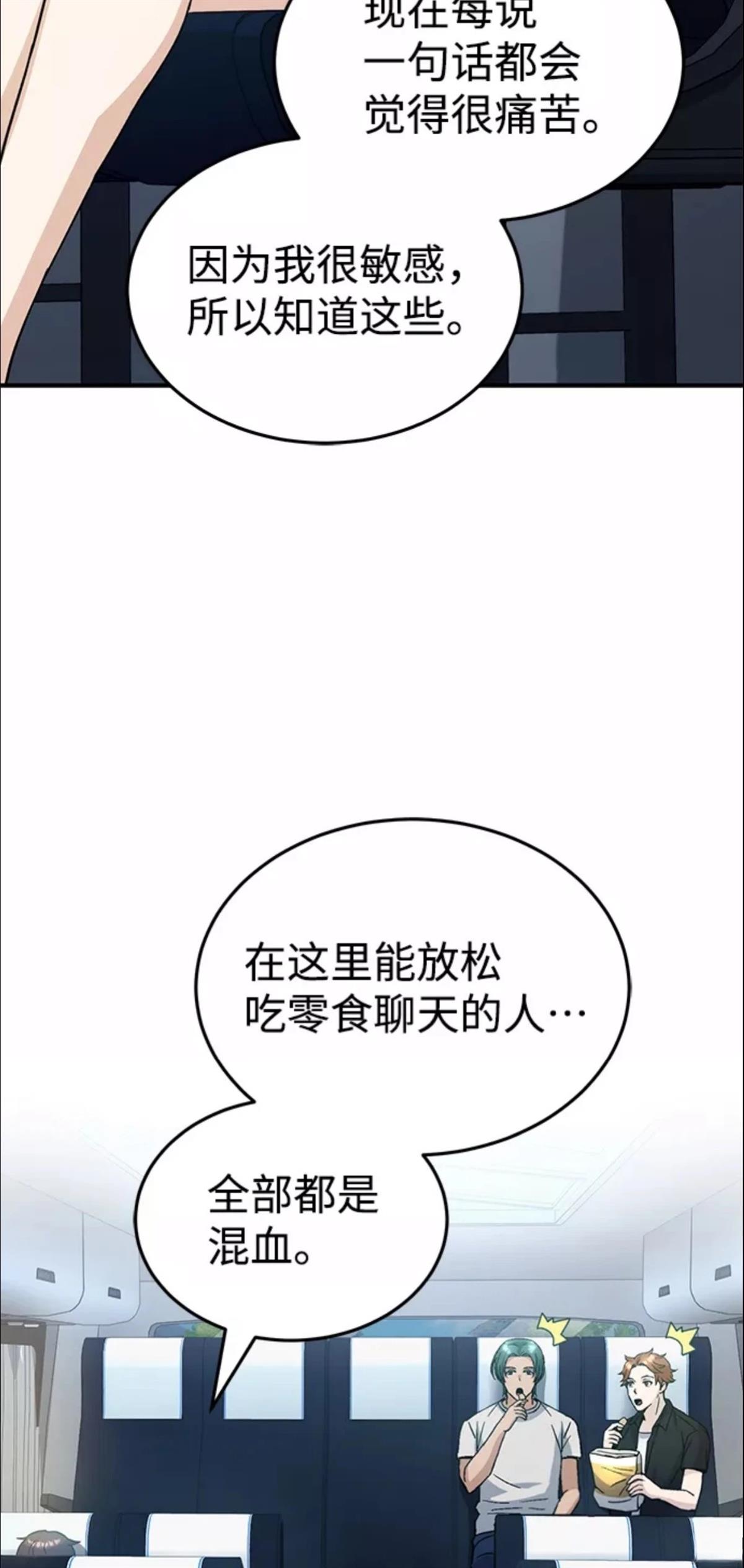 非凡的血统天才 第12话 第37页