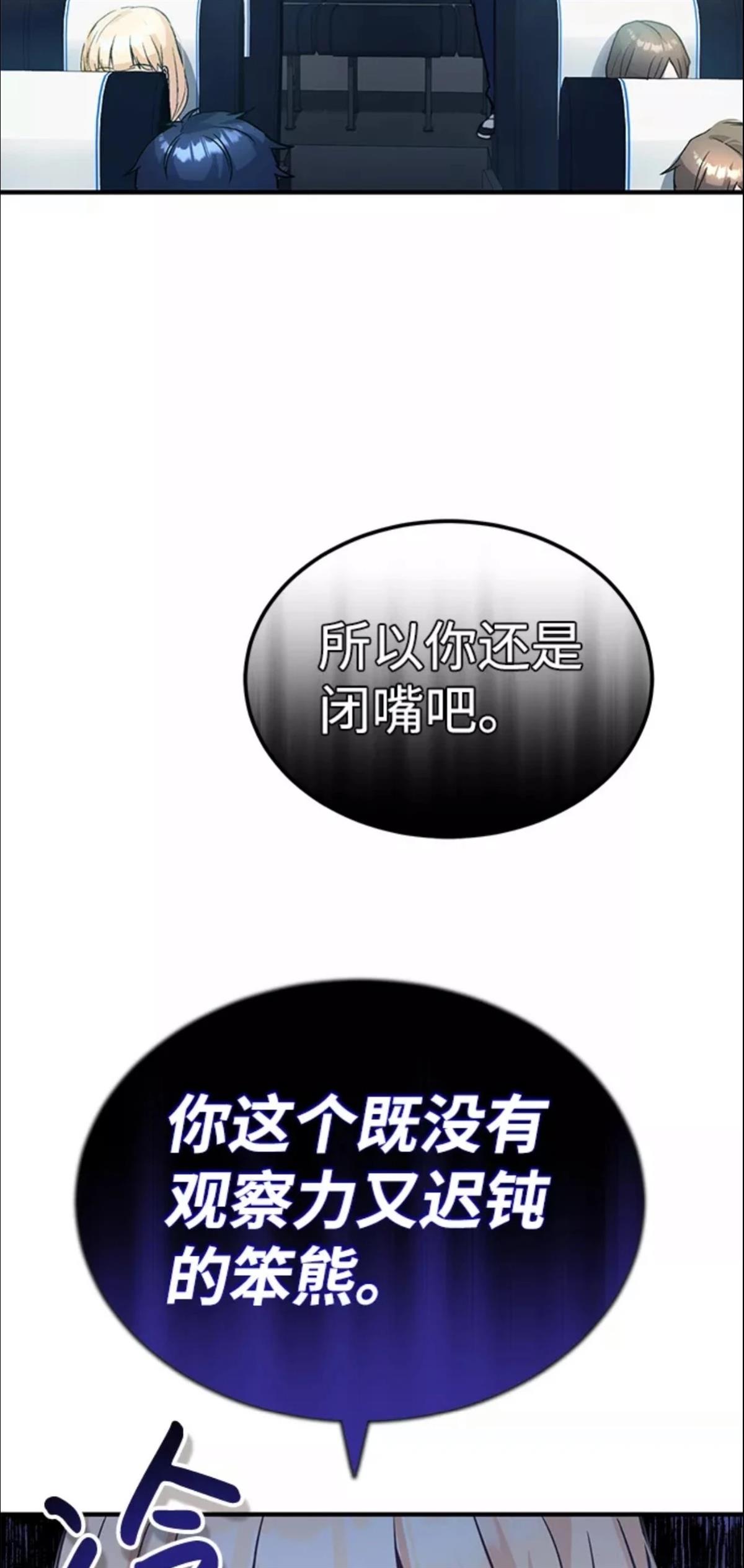 非凡的血统天才 第12话 第38页