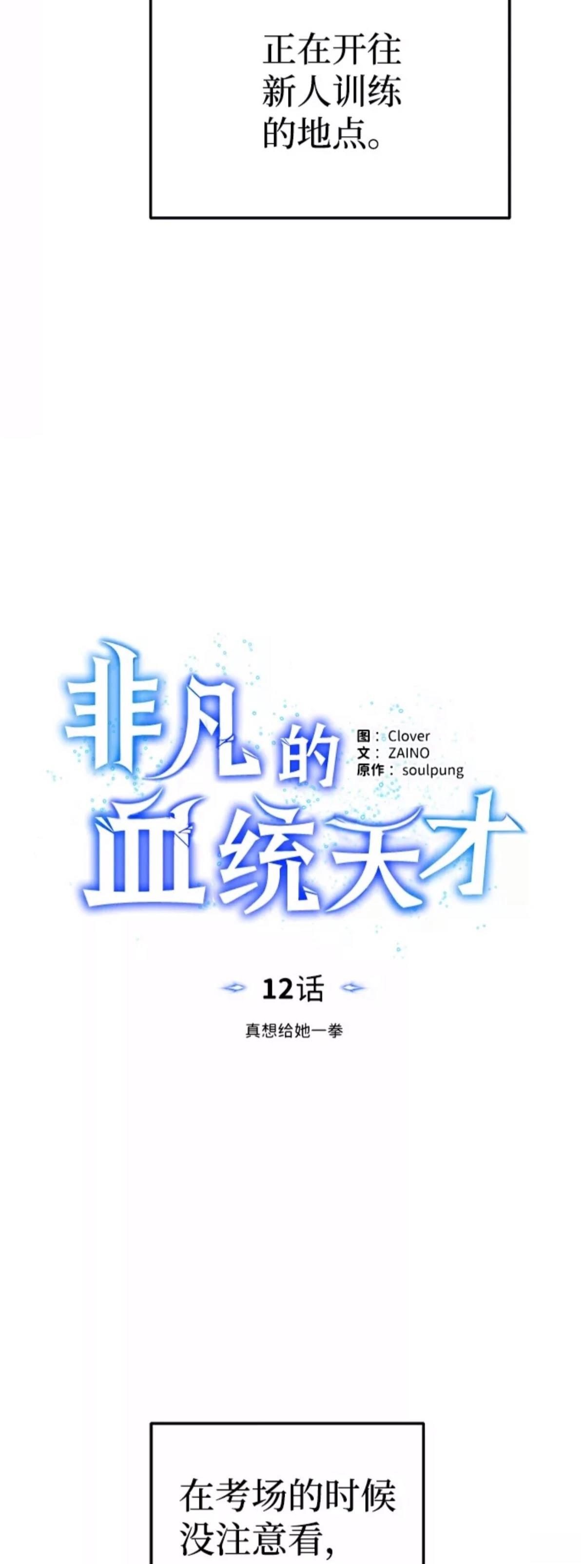 非凡的血统天才 第12话 第5页