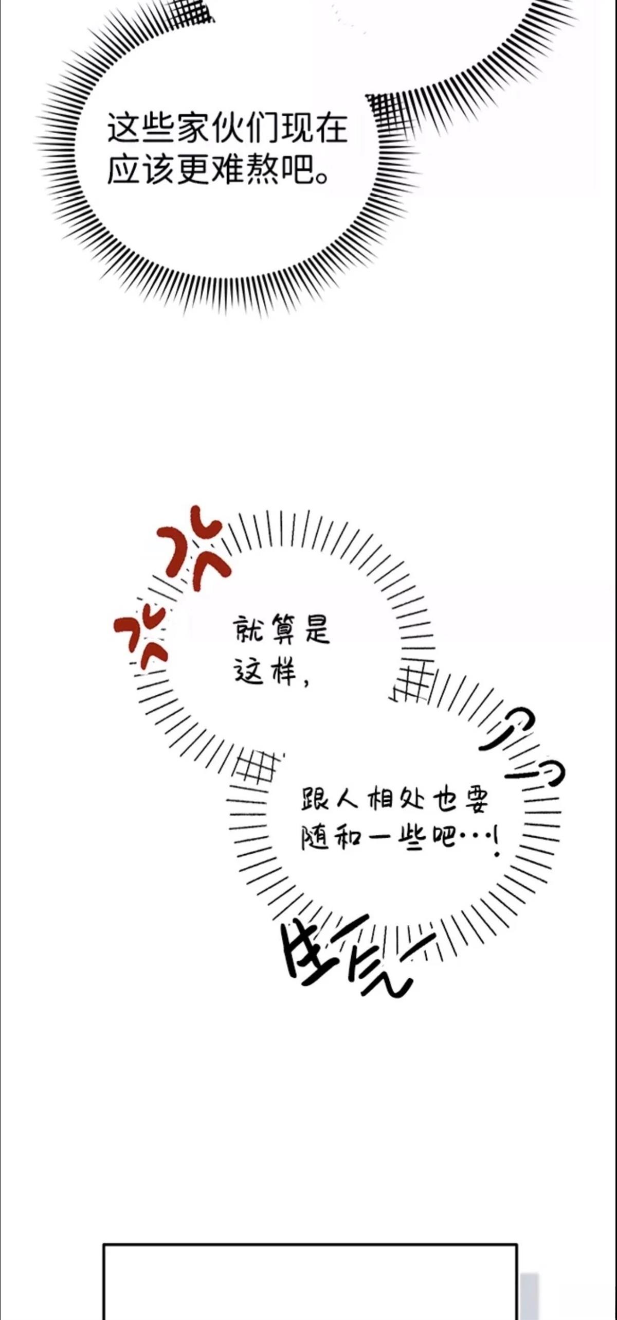 非凡的血统天才 第12话 第42页
