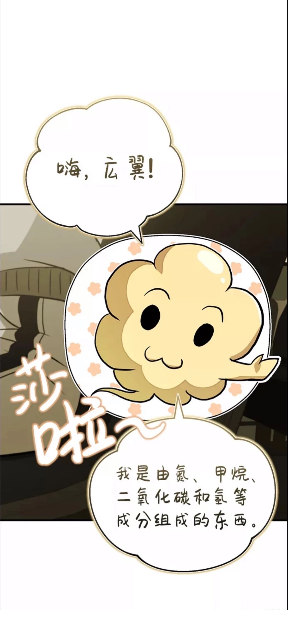 非凡的血统天才 第12话 第46页