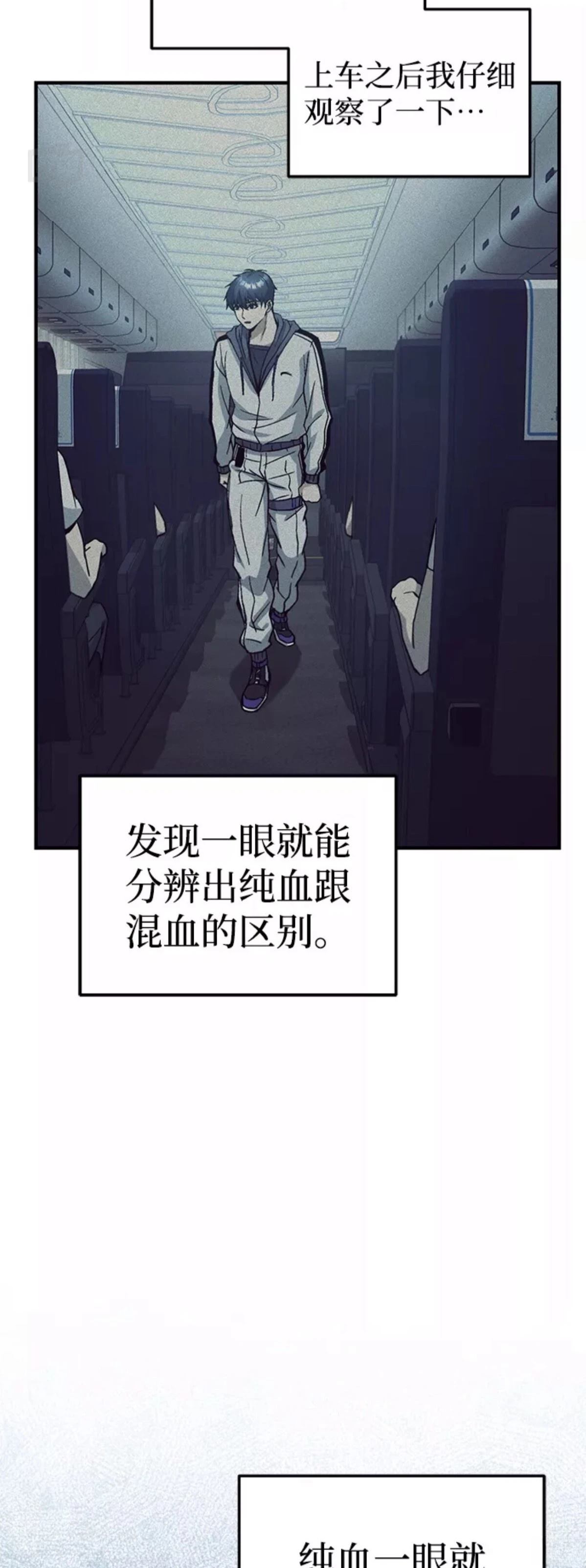 非凡的血统天才 第12话 第6页