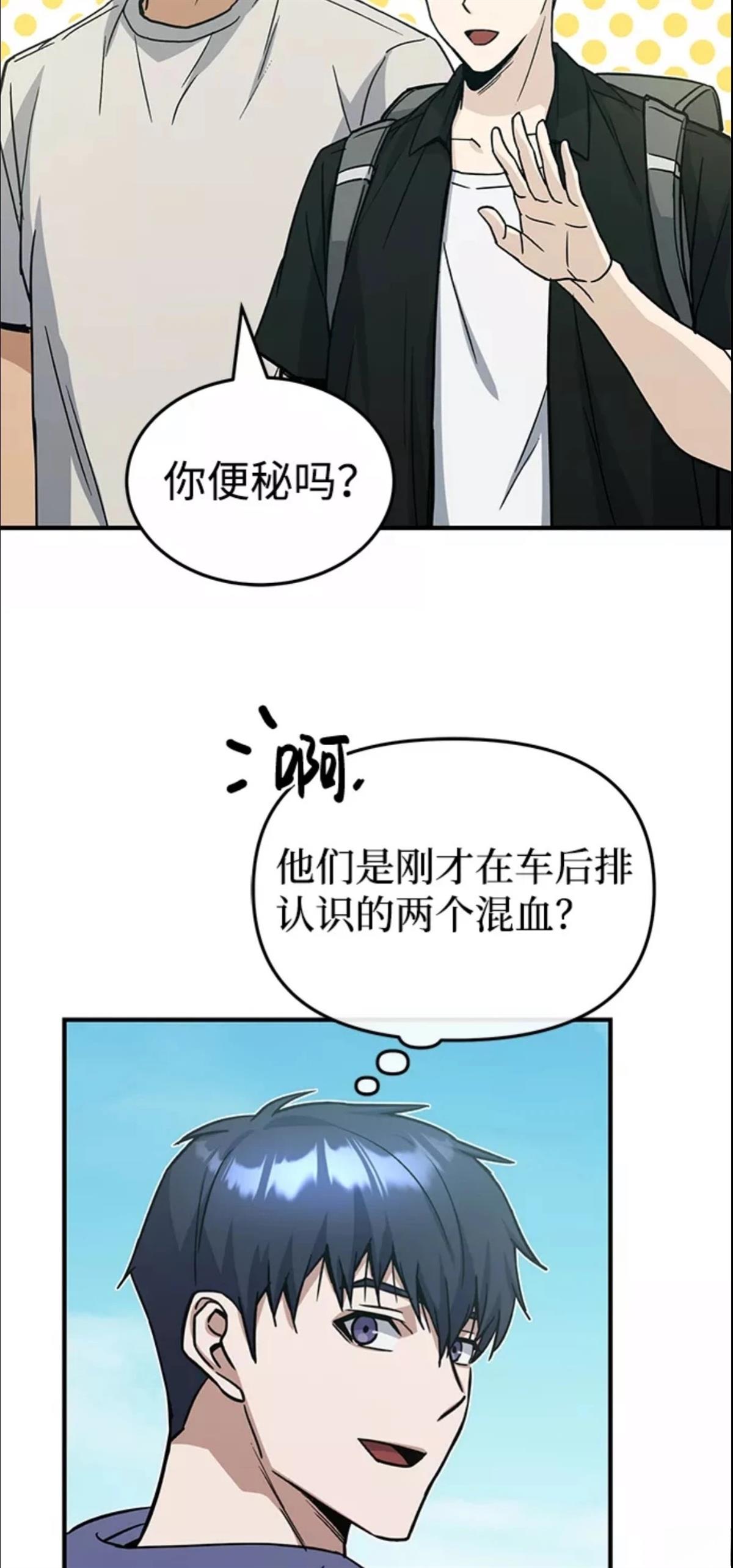 非凡的血统天才 第12话 第57页