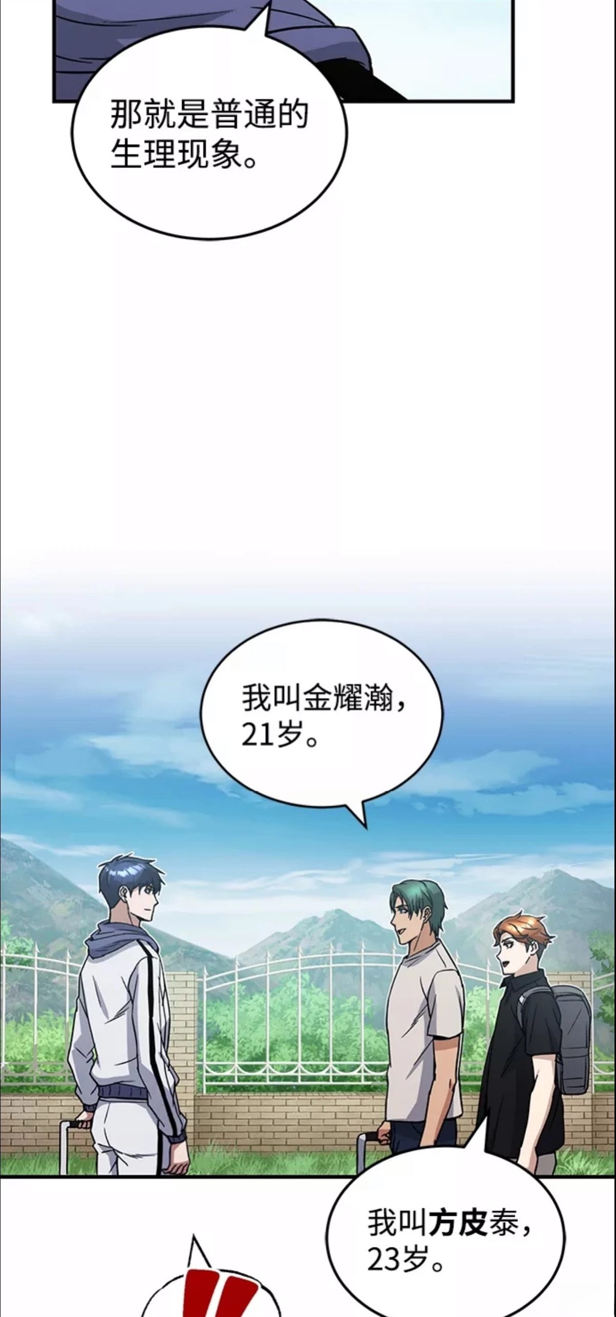非凡的血统天才 第12话 第58页