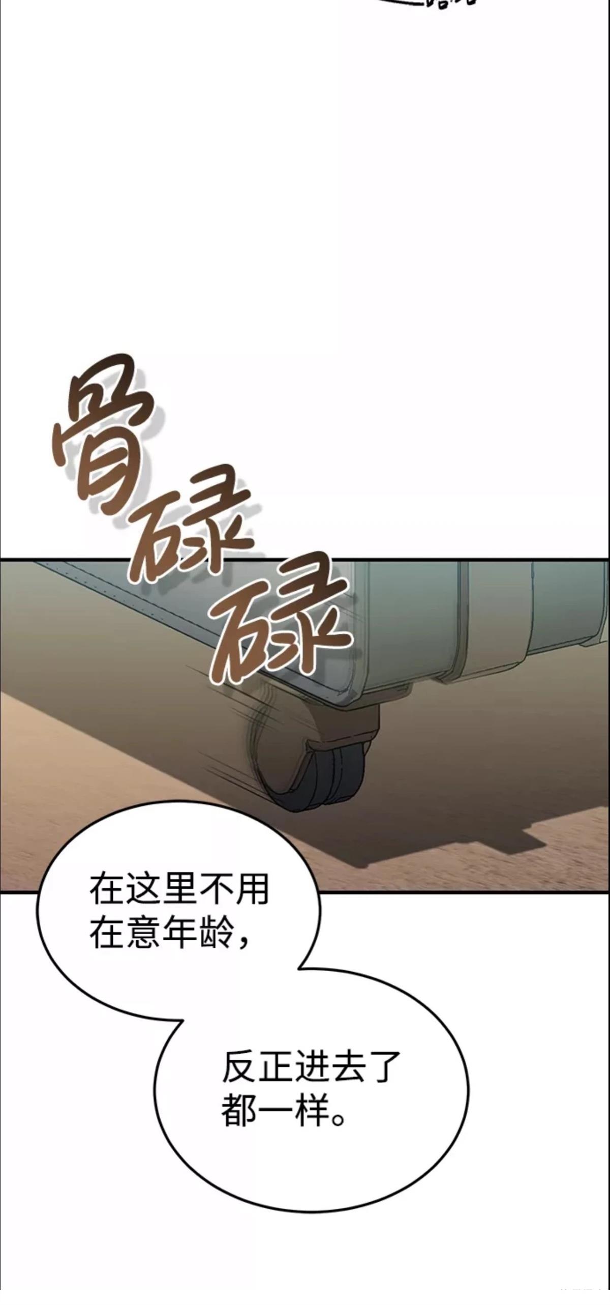 非凡的血统天才 第12话 第60页