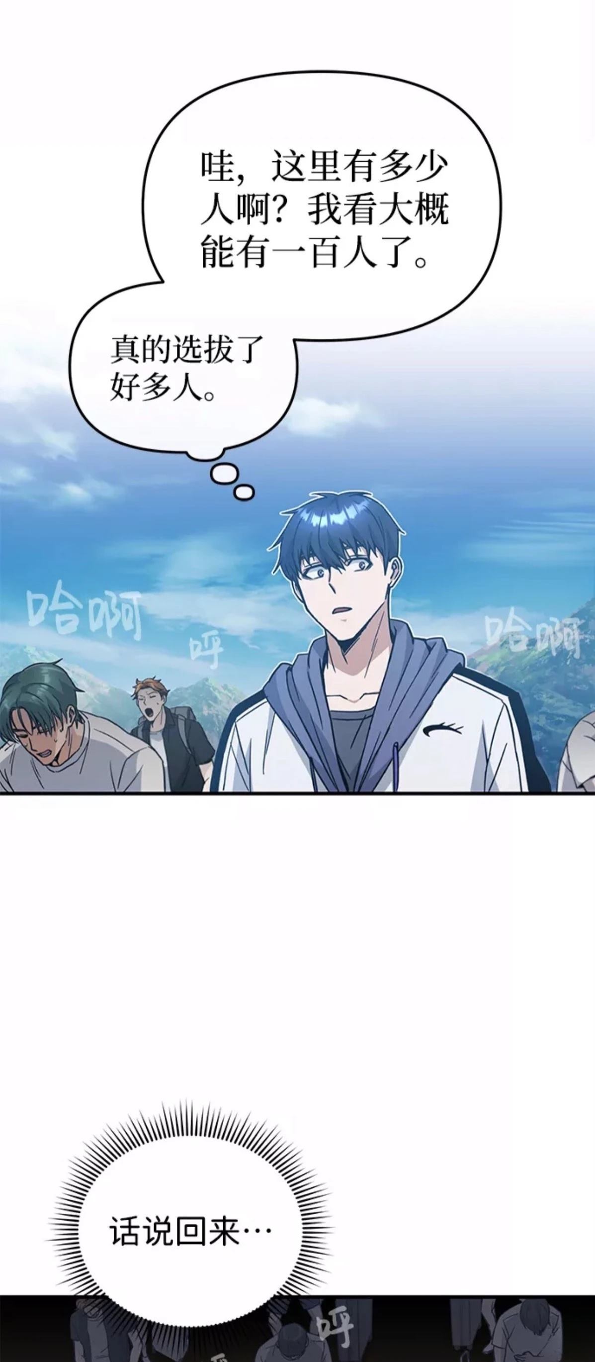 非凡的血统天才 第12话 第66页