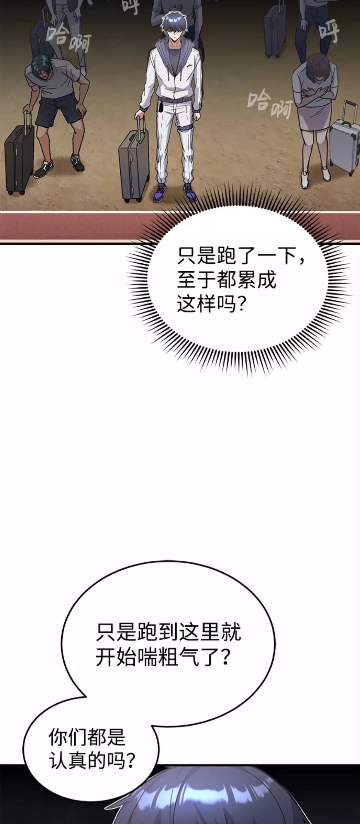 非凡的血统天才 第12话 第67页