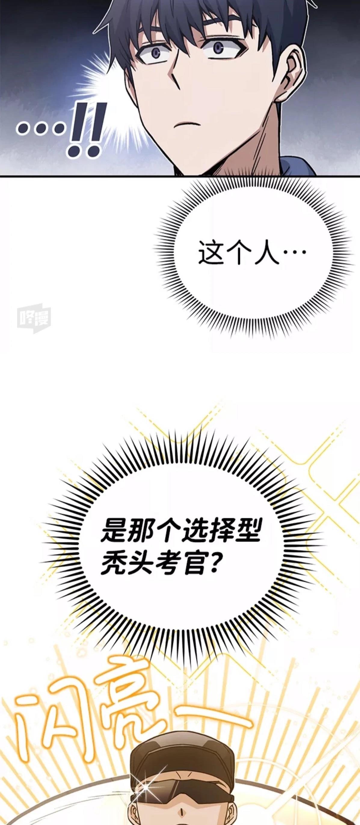 非凡的血统天才 第12话 第68页