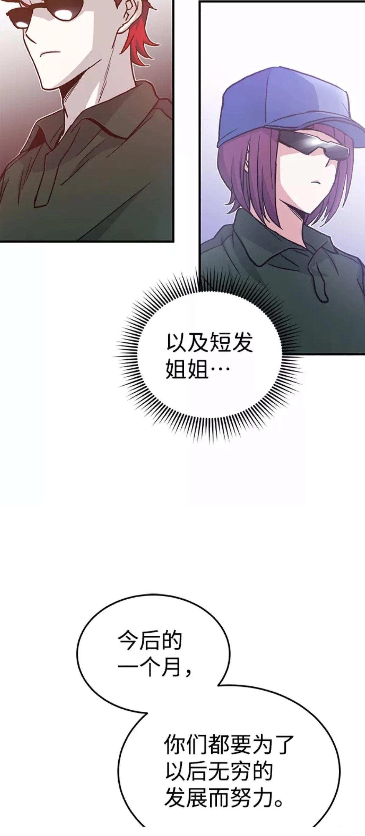 非凡的血统天才 第12话 第70页