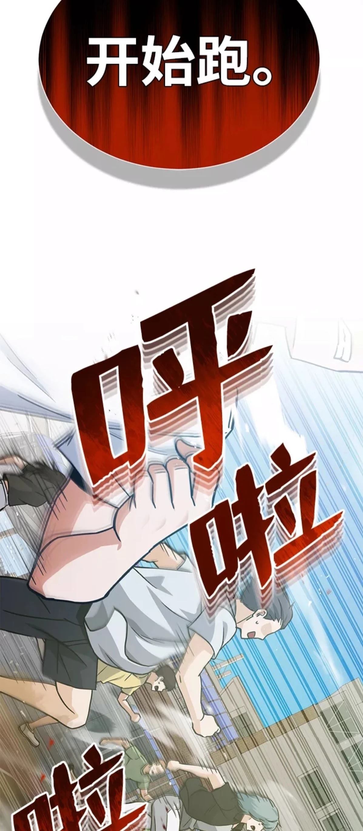 非凡的血统天才 第12话 第74页