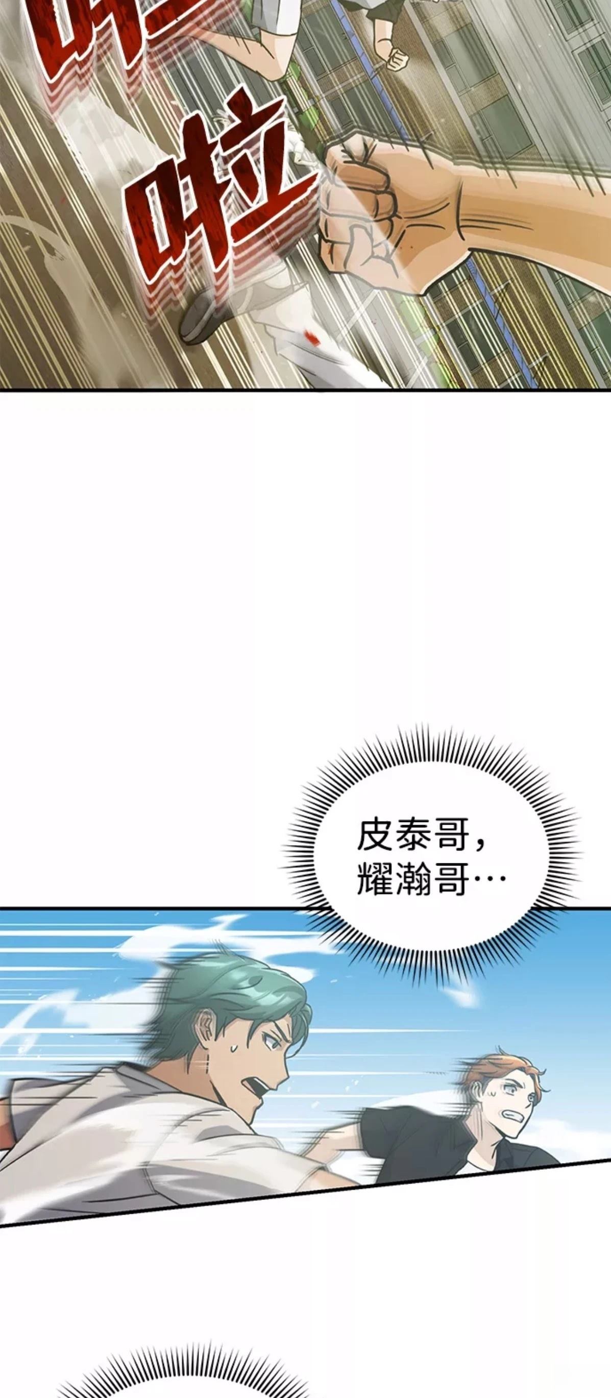 非凡的血统天才 第12话 第75页