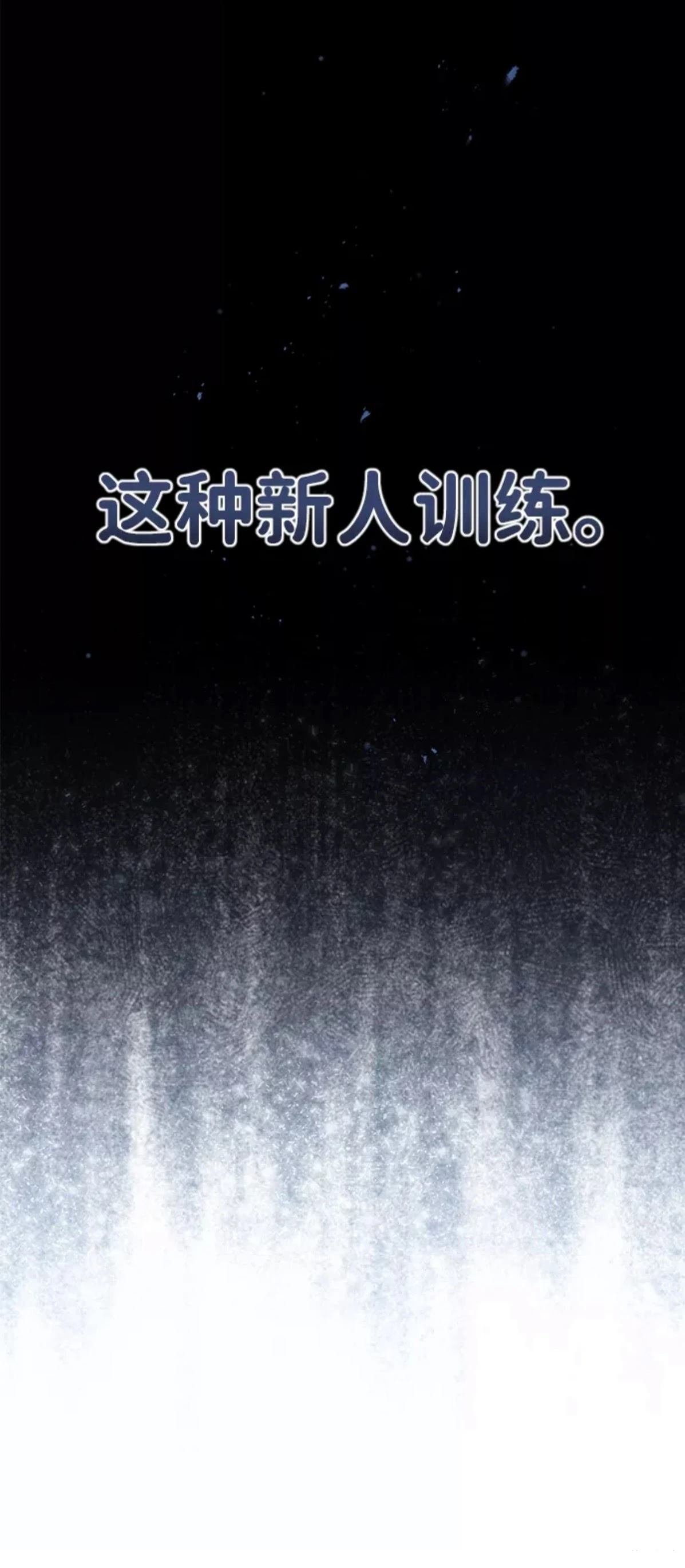 非凡的血统天才 第12话 第79页