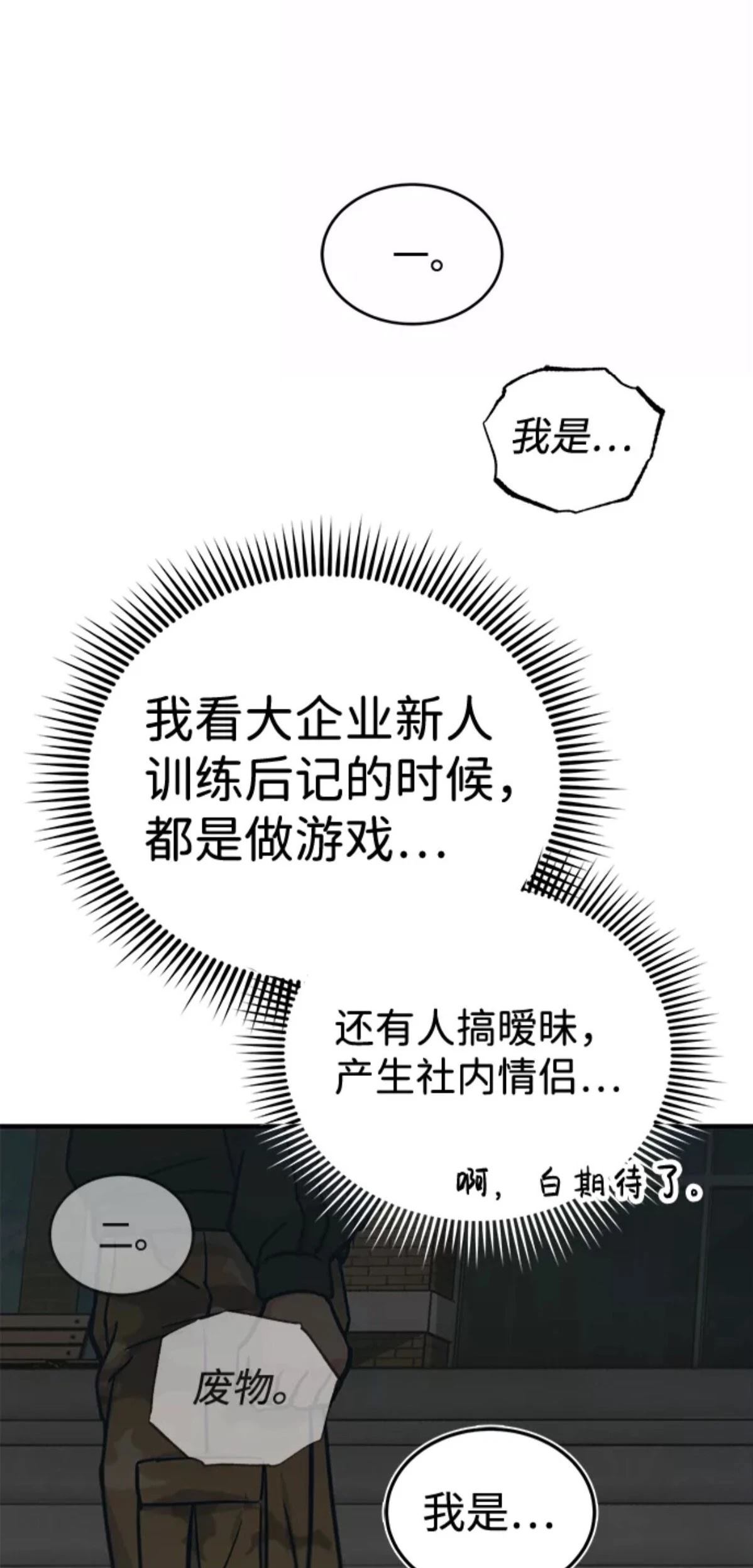 非凡的血统天才 第13话 第15页
