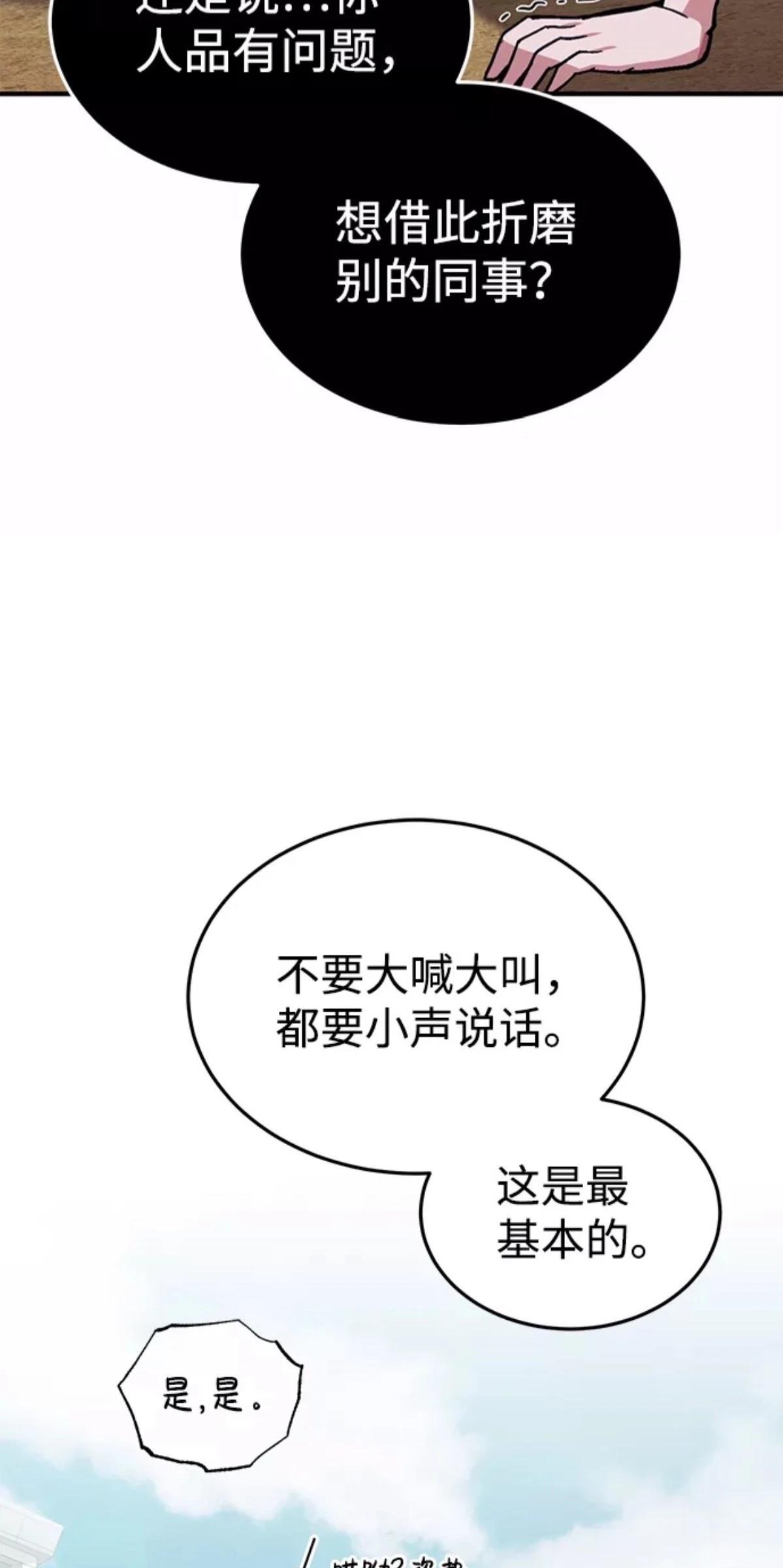 非凡的血统天才 第13话 第24页