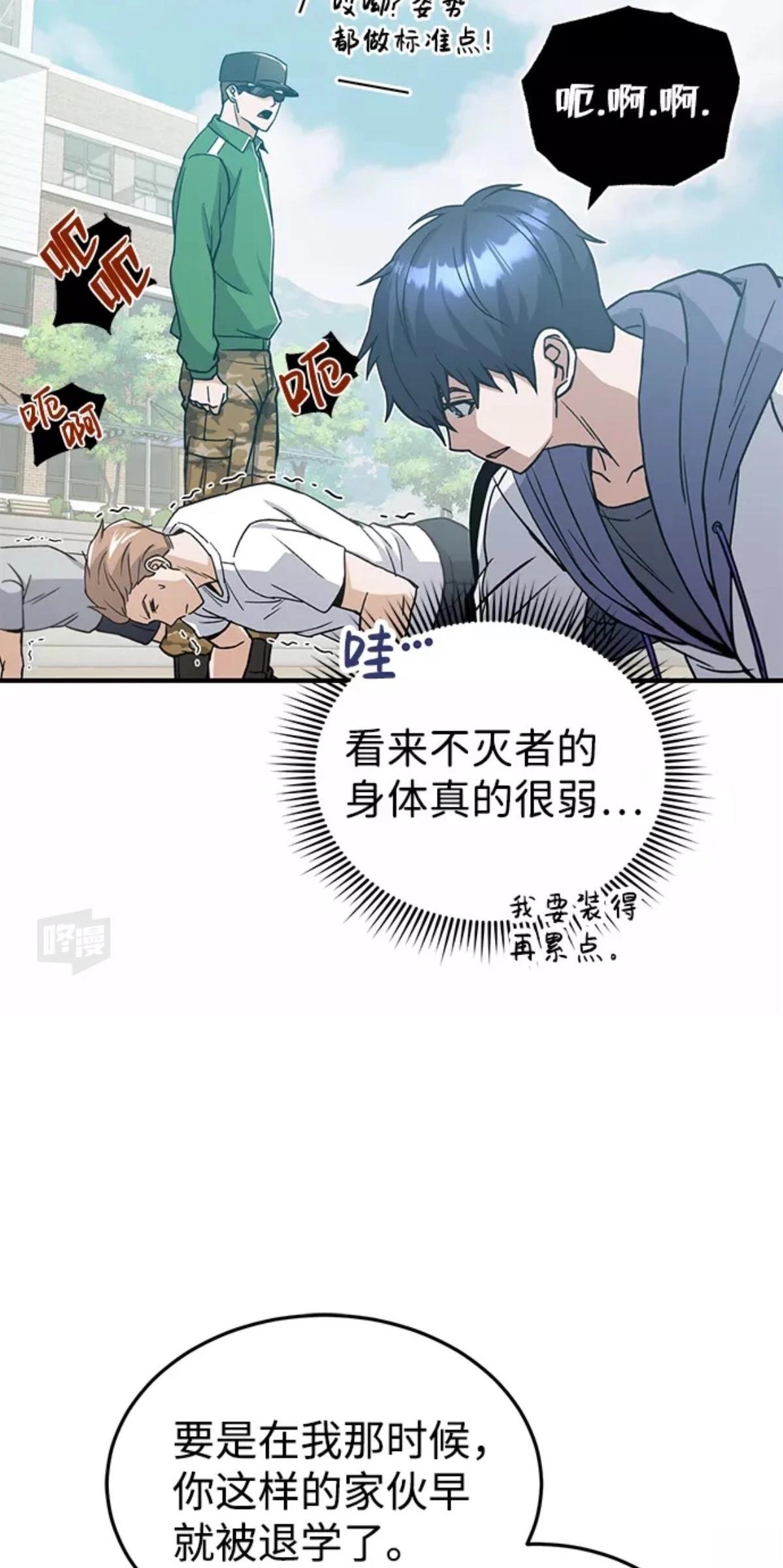 非凡的血统天才 第13话 第25页