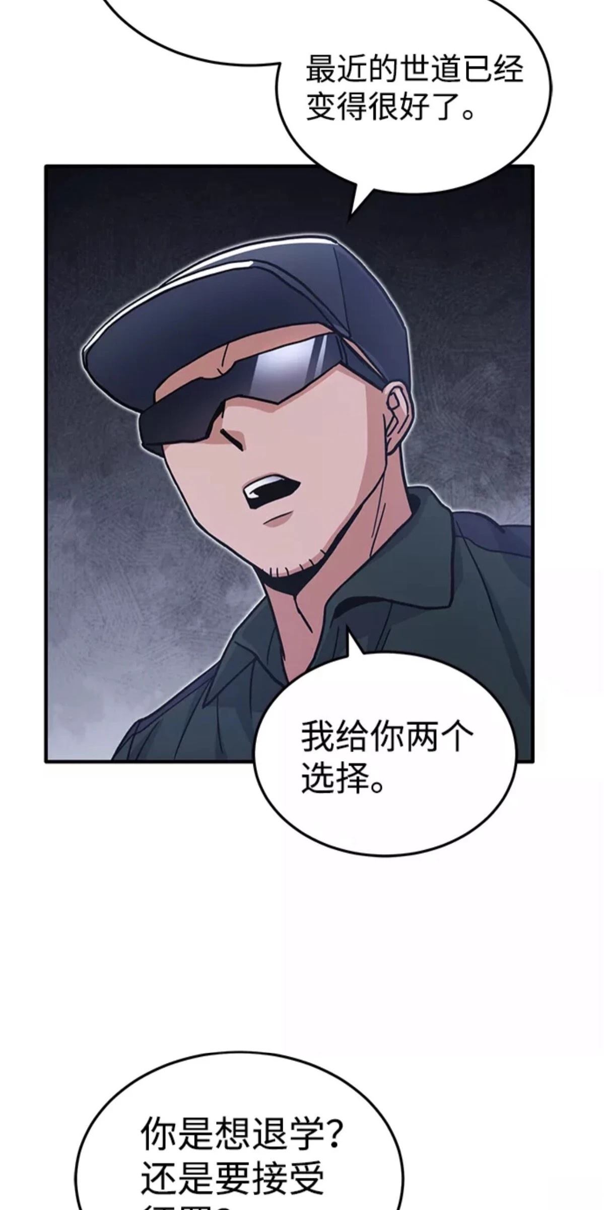 非凡的血统天才 第13话 第26页