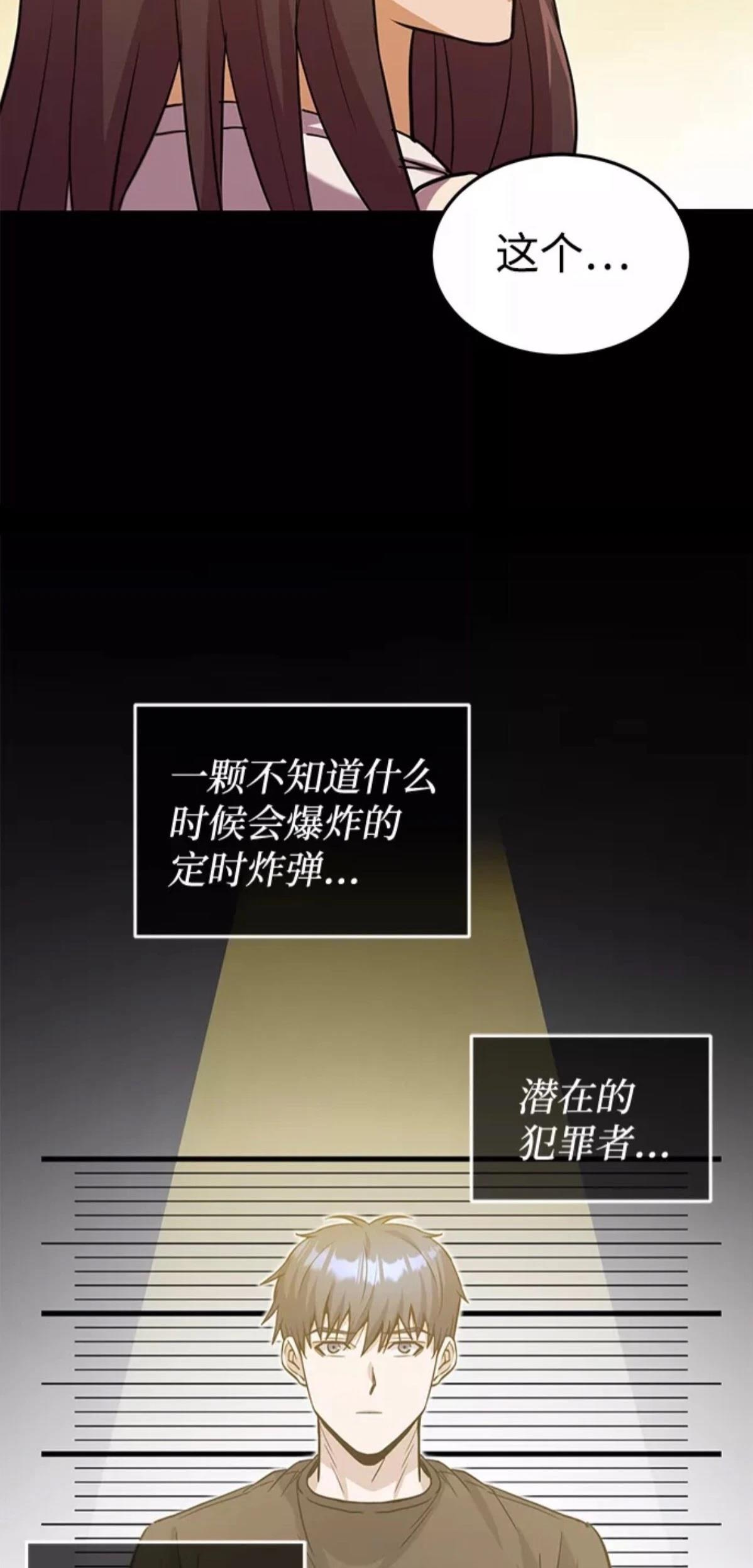 非凡的血统天才 第13话 第4页