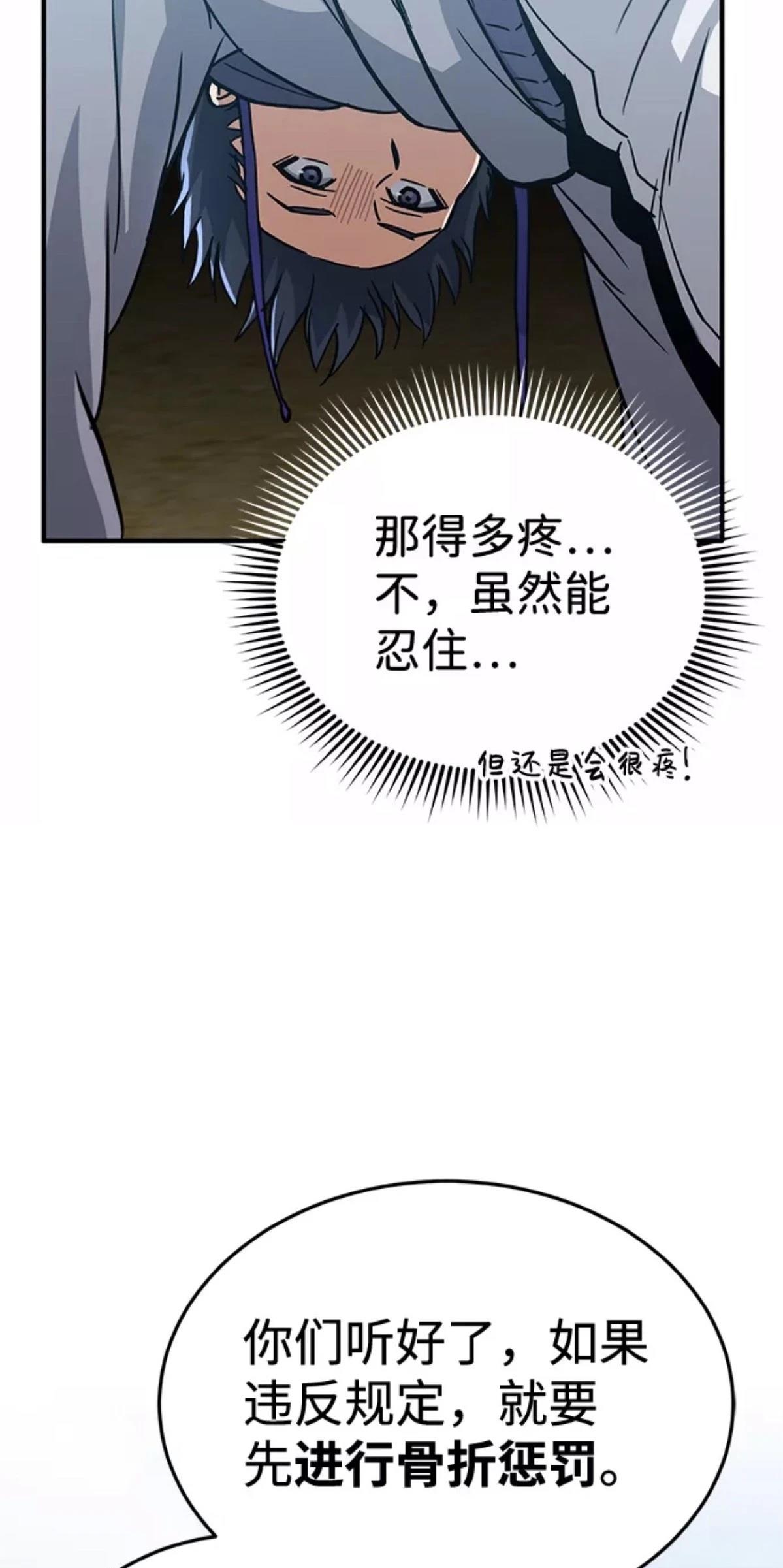 非凡的血统天才 第13话 第34页