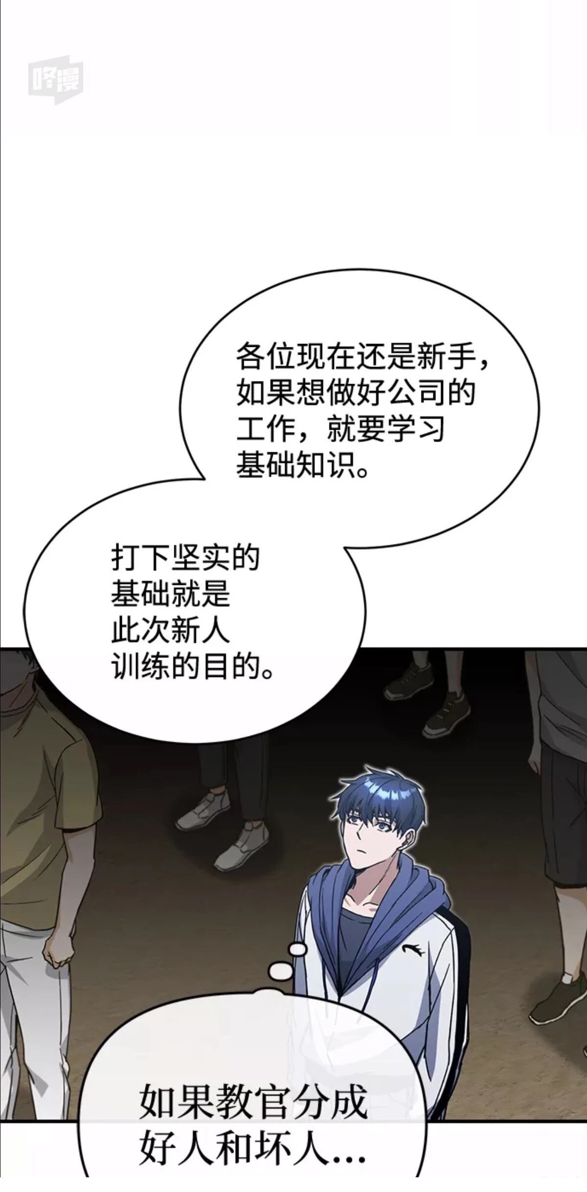 非凡的血统天才 第13话 第44页