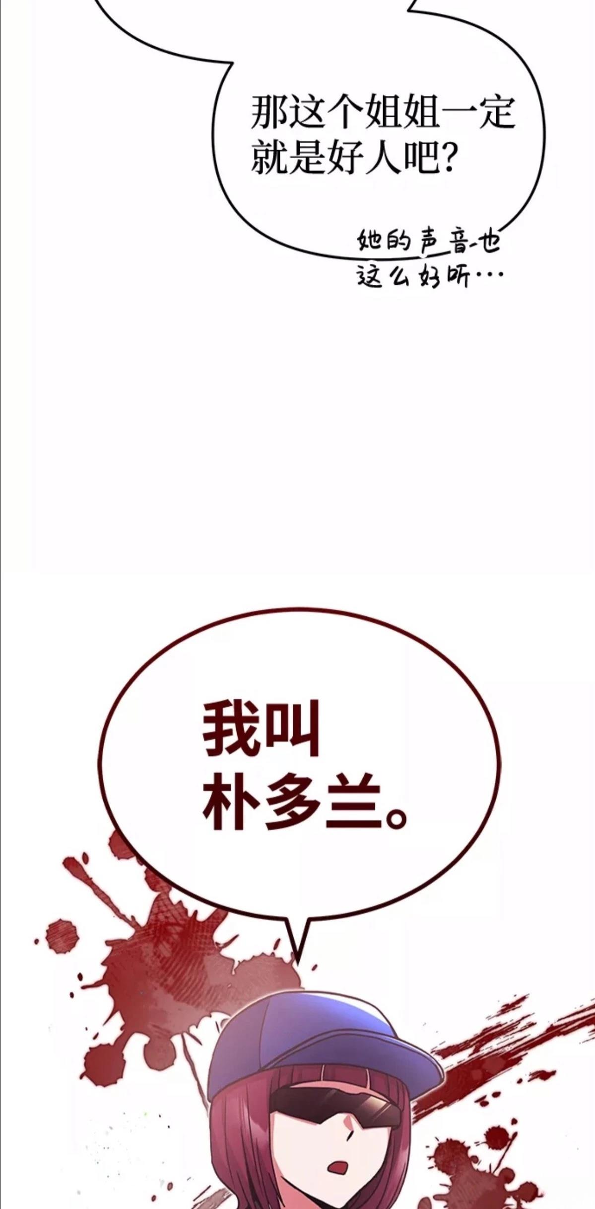 非凡的血统天才 第13话 第45页