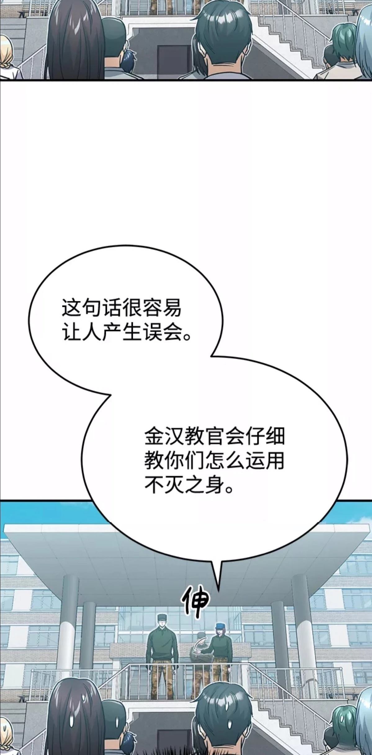 非凡的血统天才 第13话 第50页