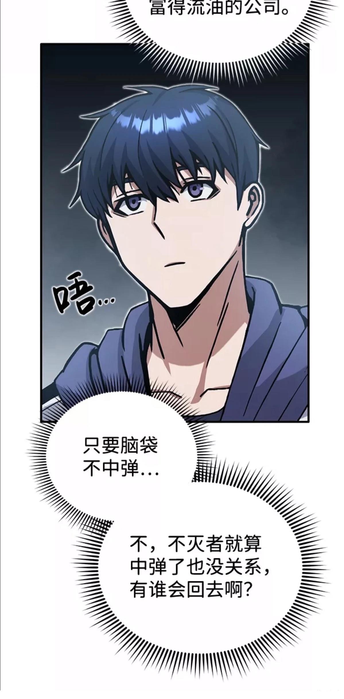 非凡的血统天才 第13话 第53页