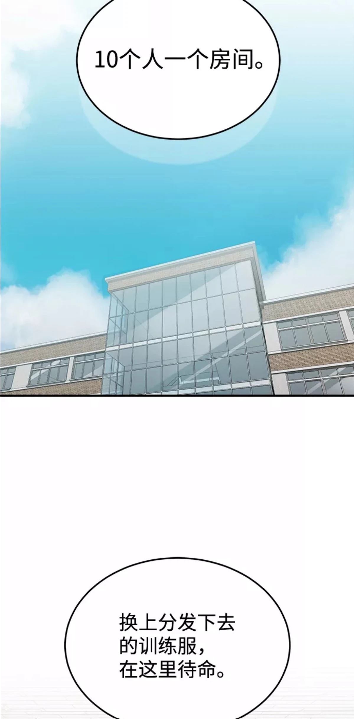 非凡的血统天才 第13话 第58页