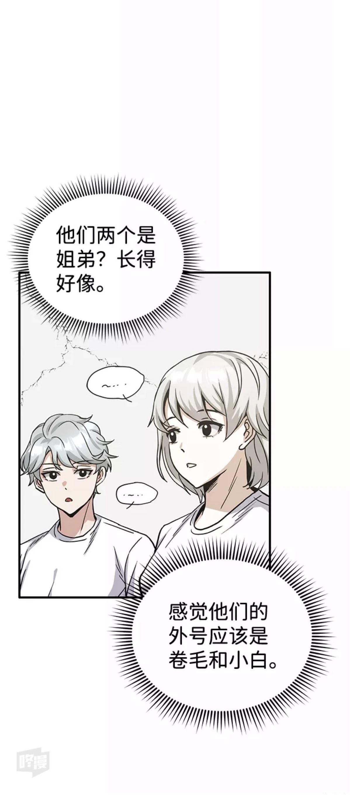 非凡的血统天才 第13话 第65页