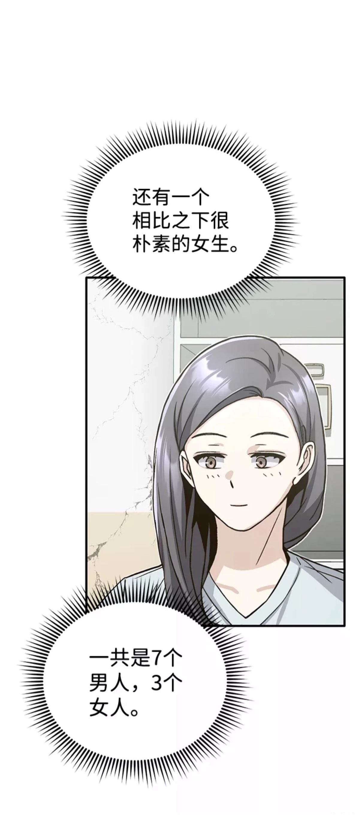 非凡的血统天才 第13话 第66页