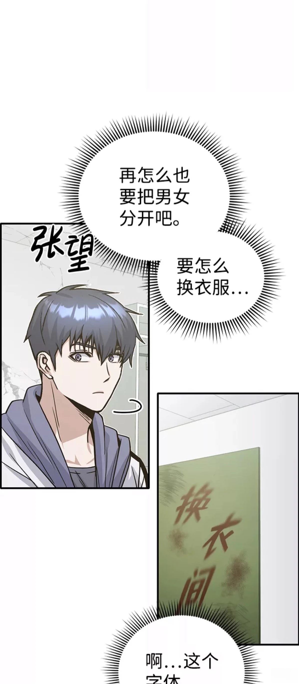 非凡的血统天才 第13话 第67页