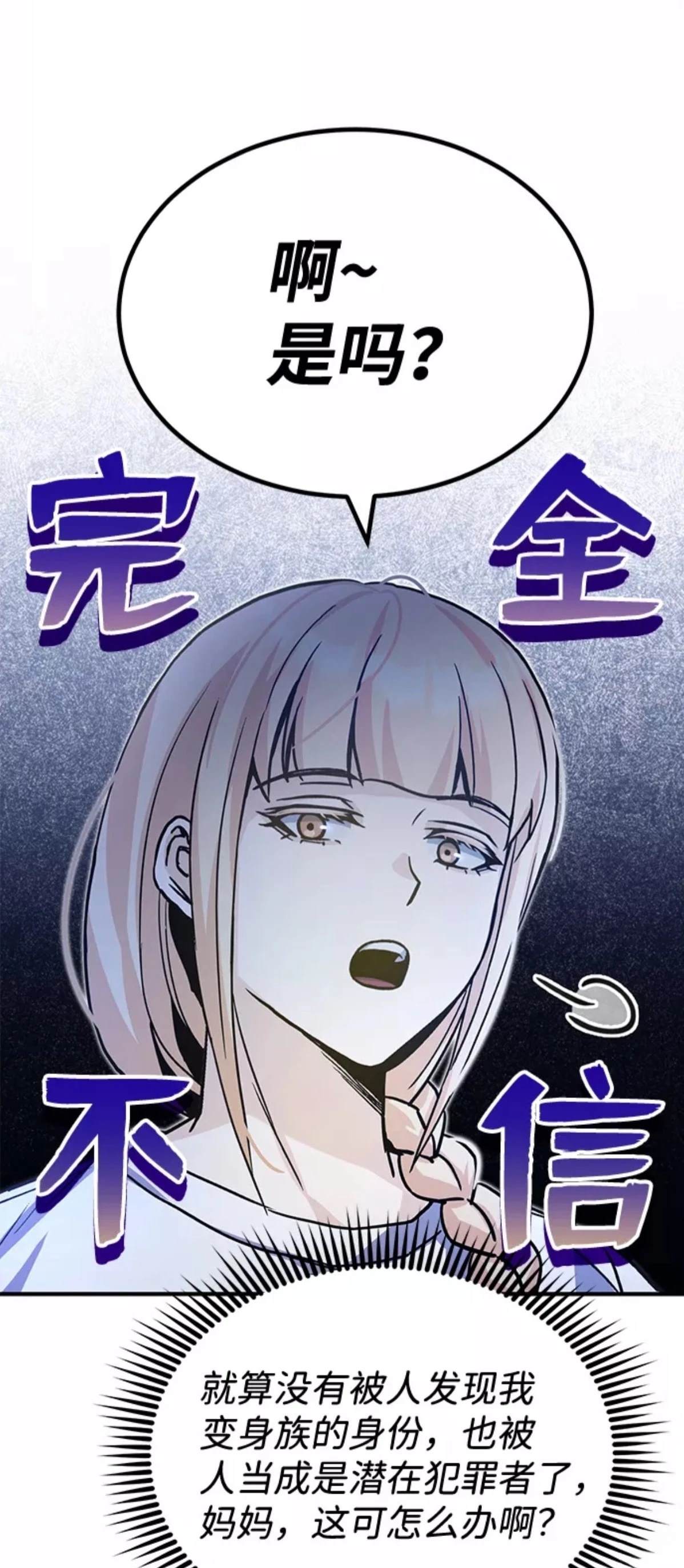 非凡的血统天才 第13话 第69页