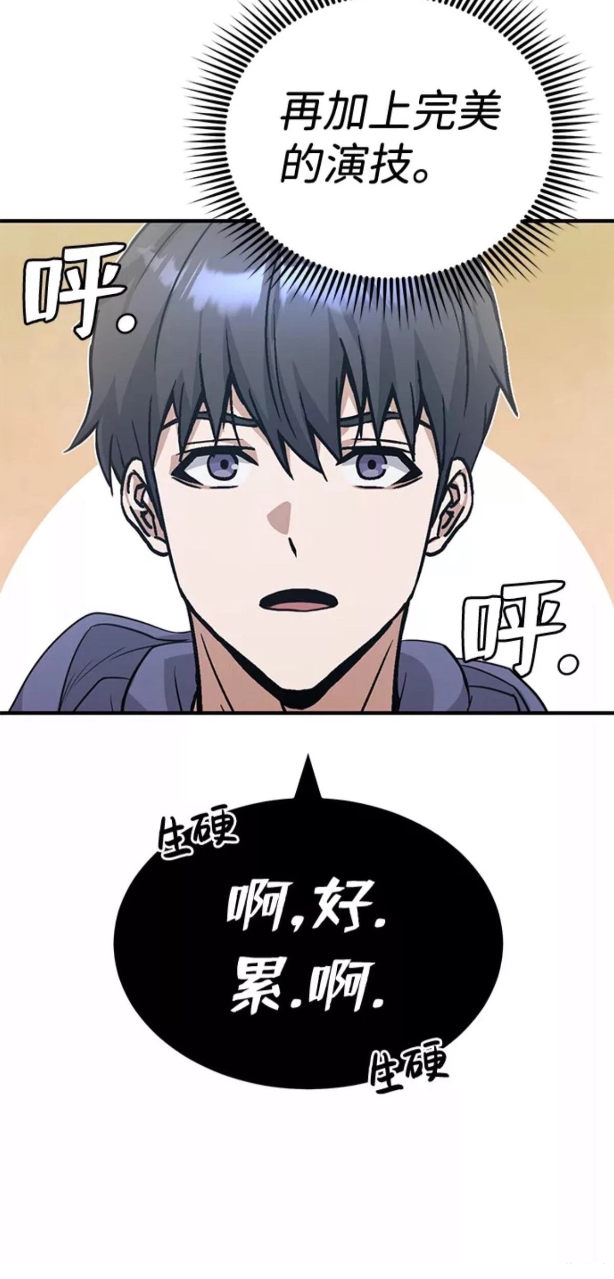 非凡的血统天才 第13话 第8页