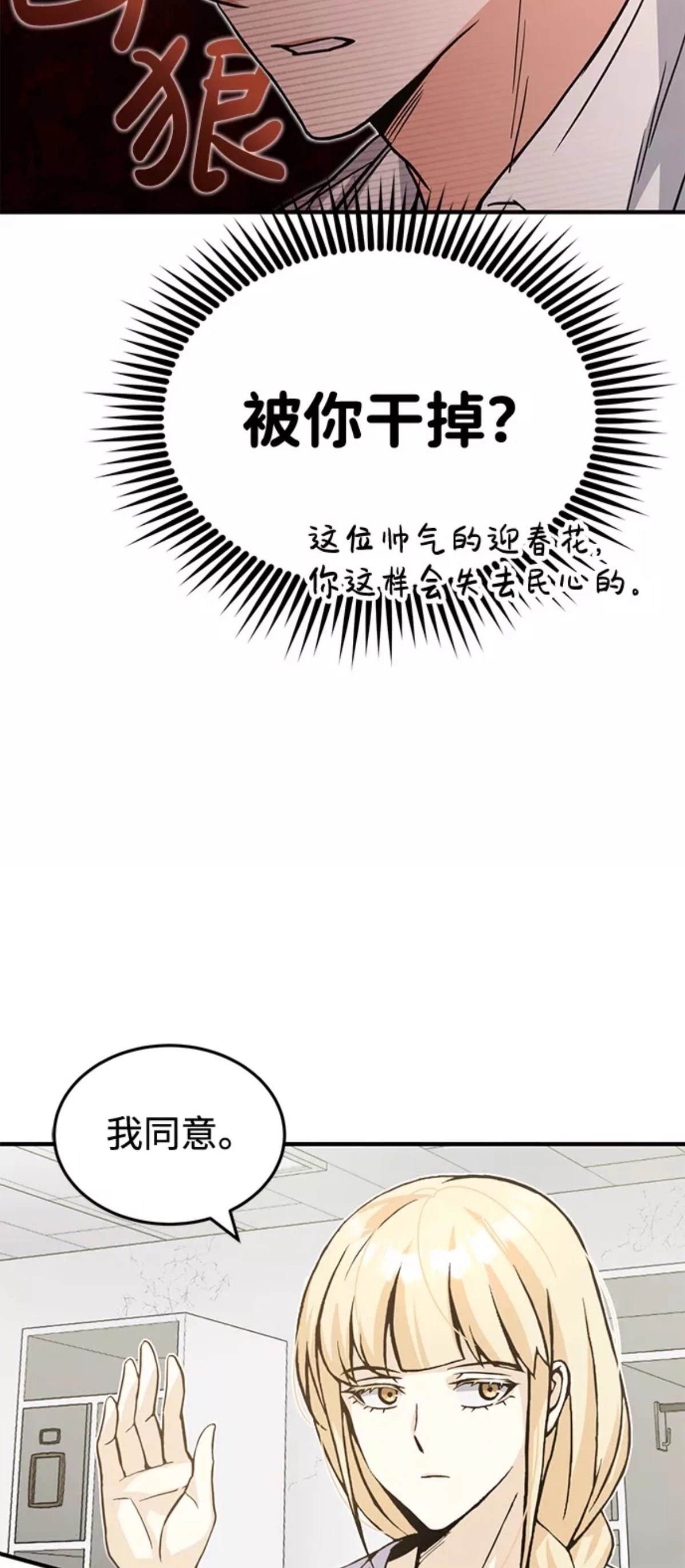 非凡的血统天才 第13话 第72页