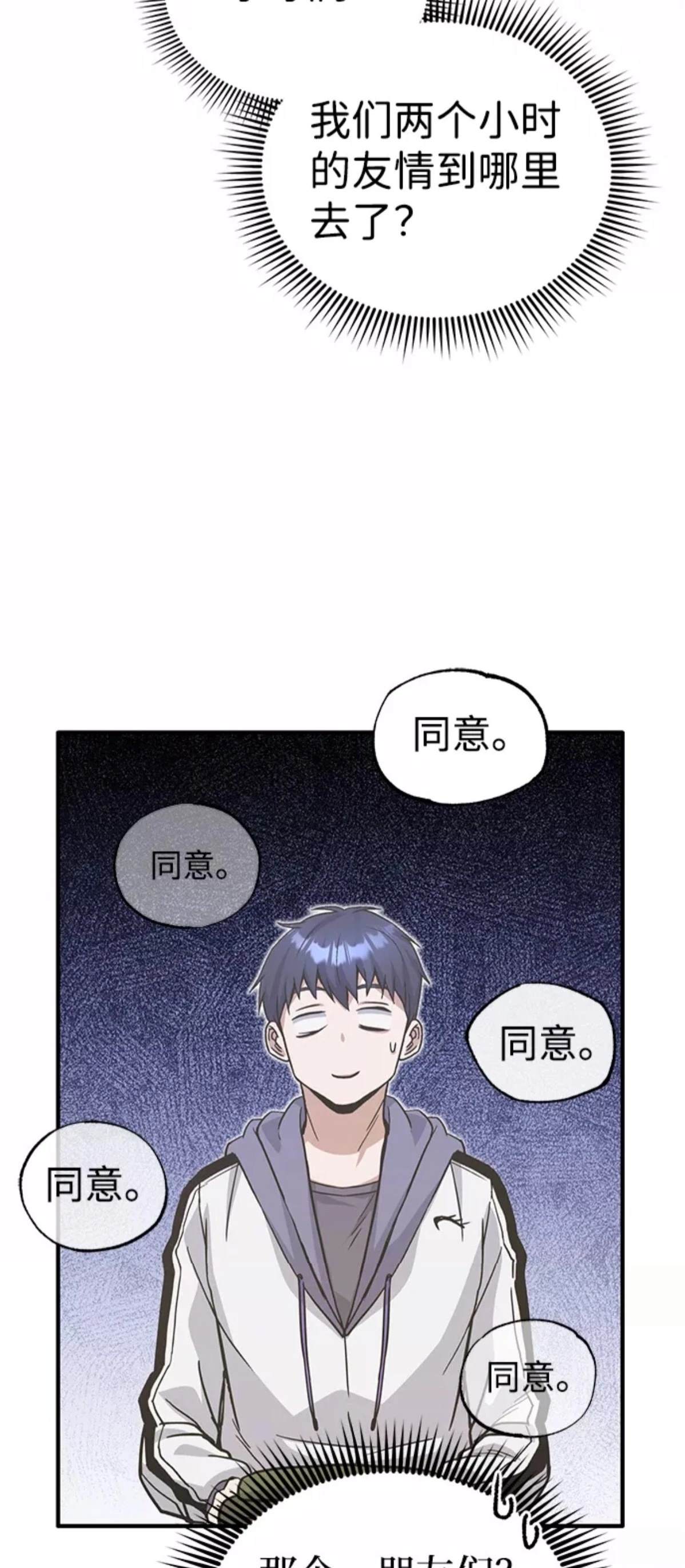 非凡的血统天才 第13话 第74页