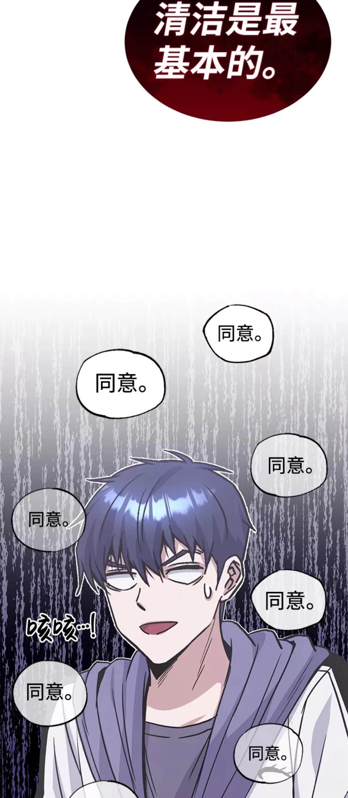非凡的血统天才 第13话 第76页