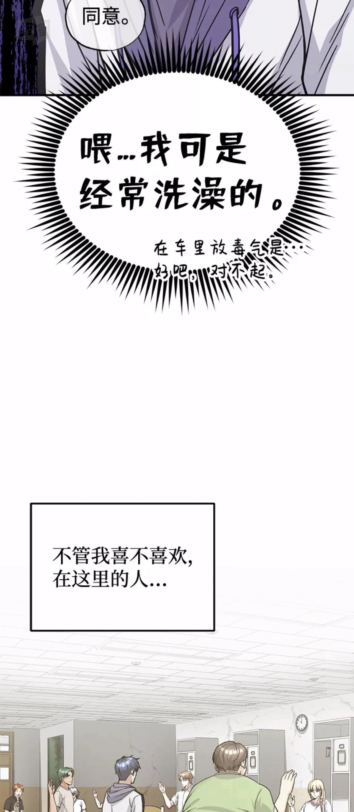 非凡的血统天才 第13话 第77页