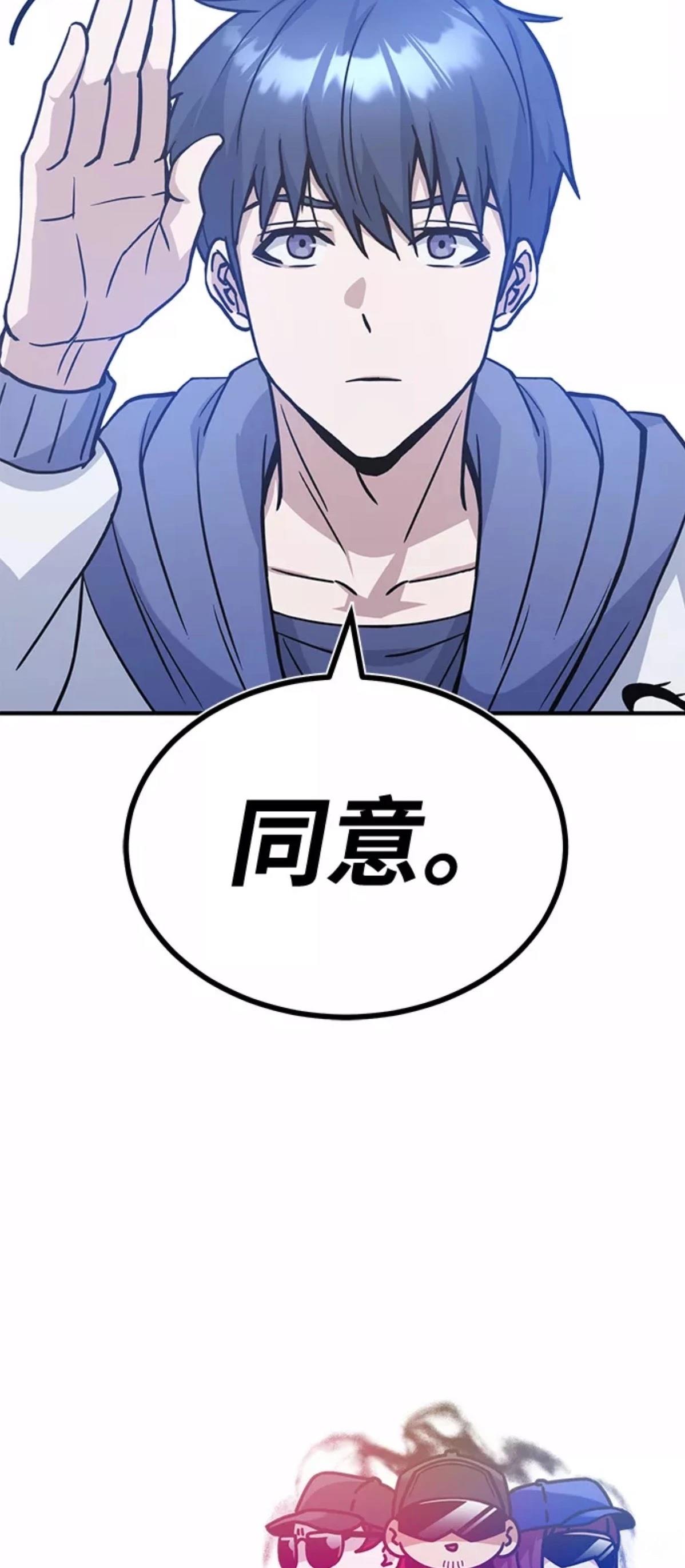 非凡的血统天才 第13话 第79页