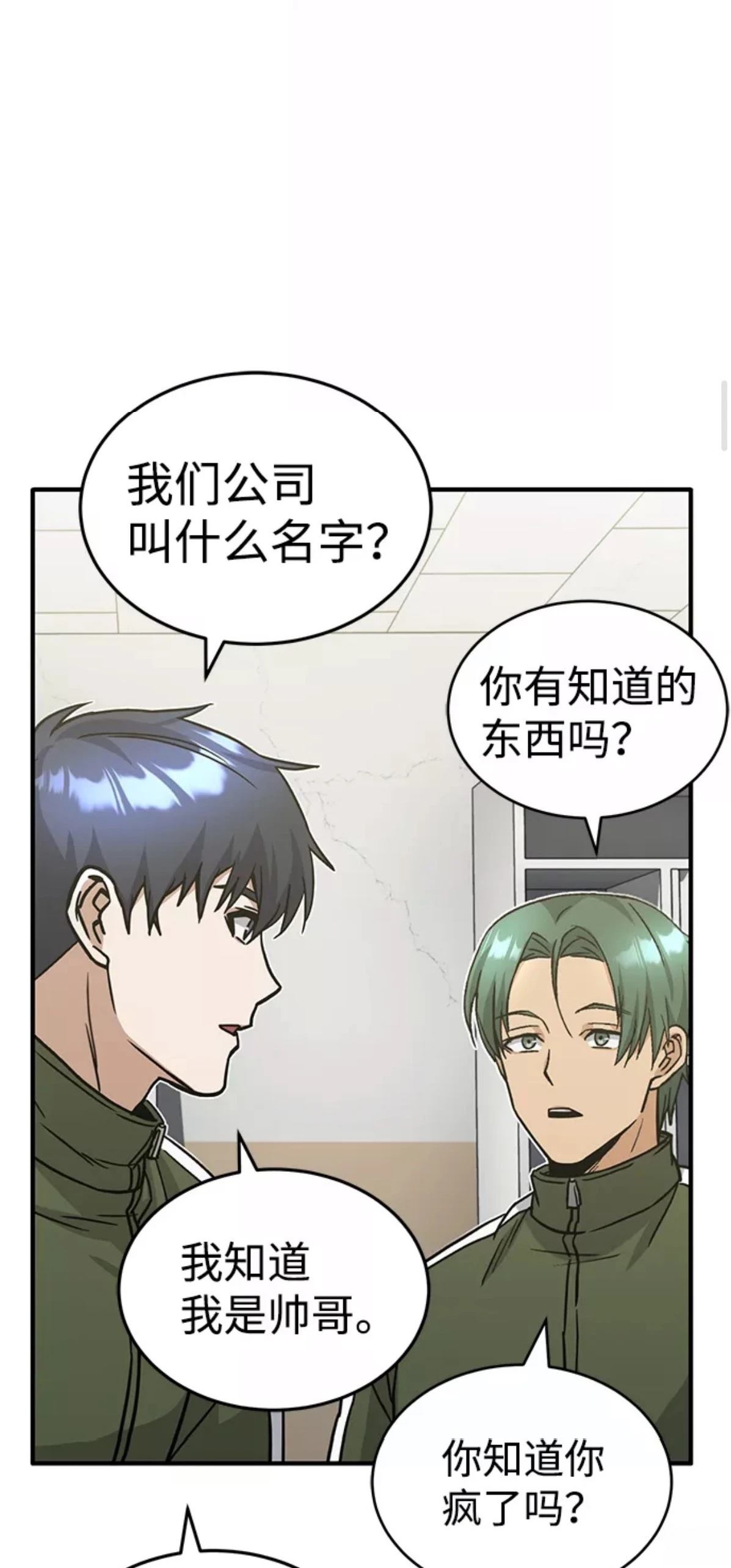 非凡的血统天才 第14话 第16页
