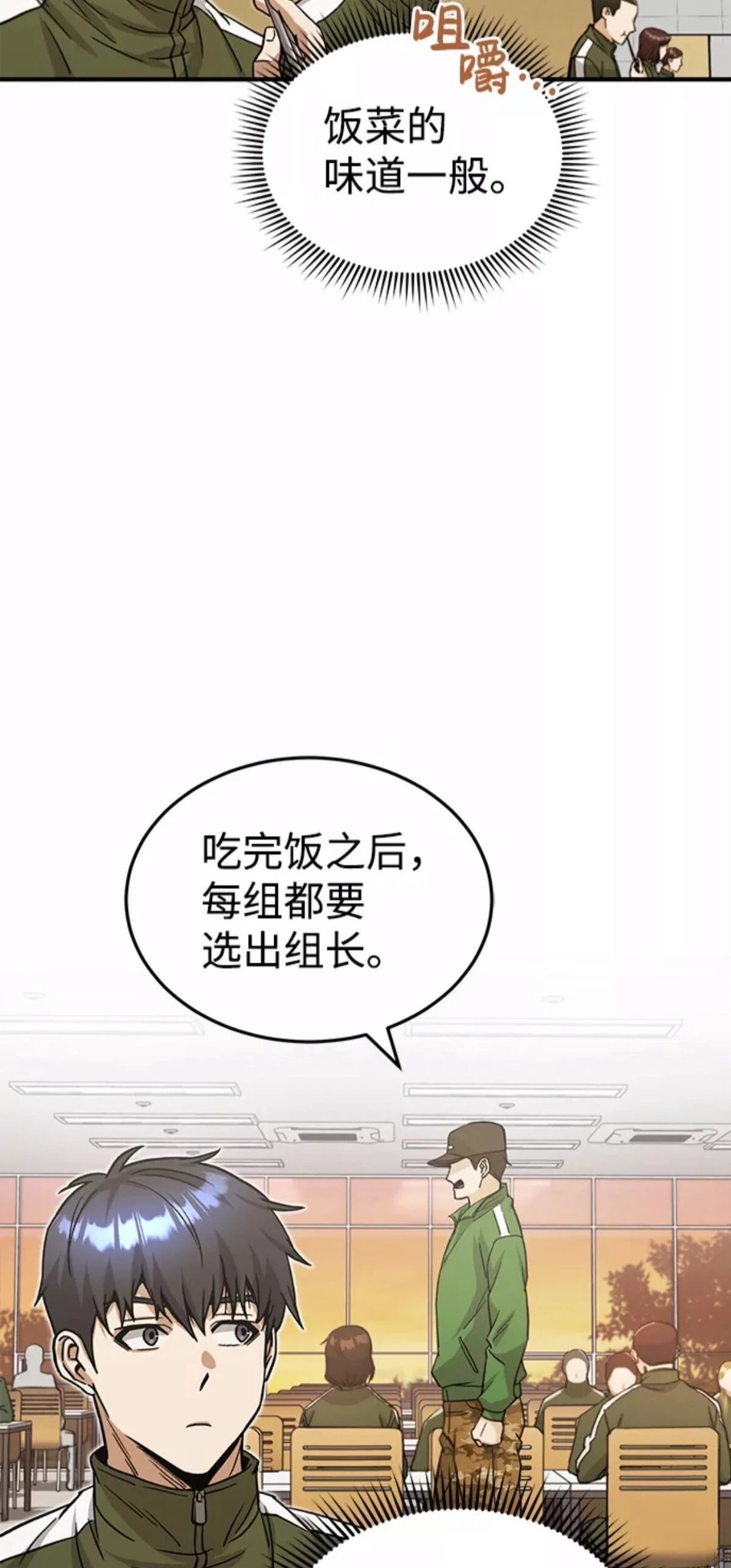 非凡的血统天才 第14话 第3页