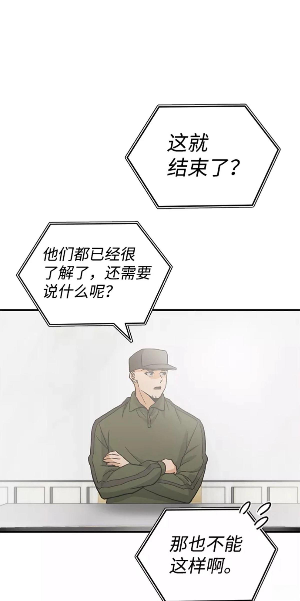非凡的血统天才 第14话 第22页