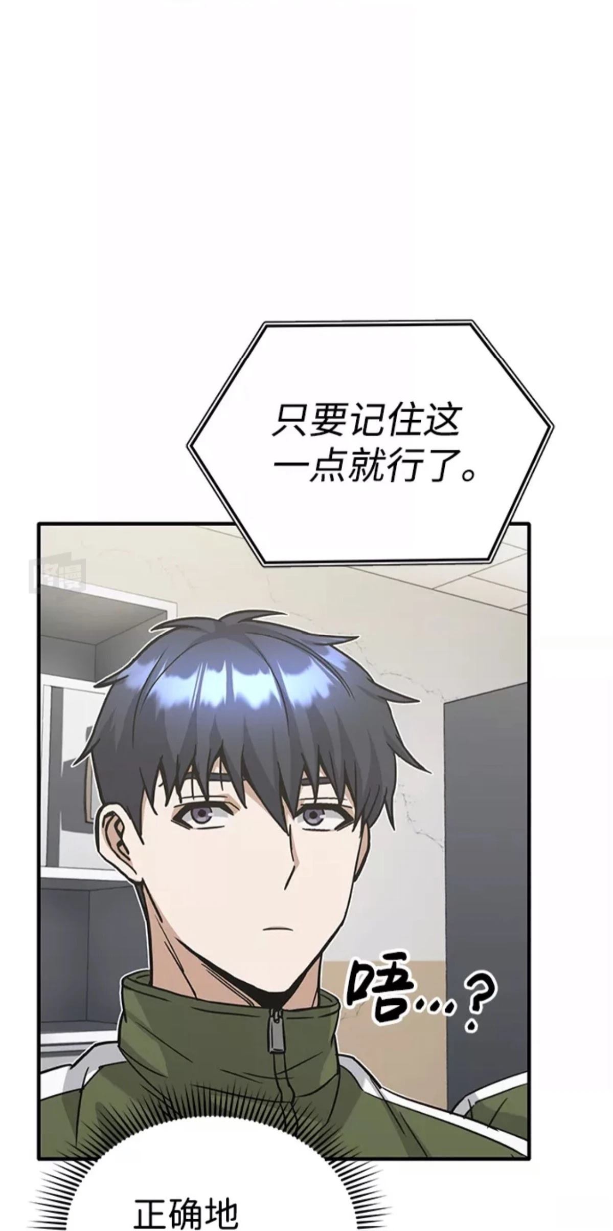 非凡的血统天才 第14话 第24页