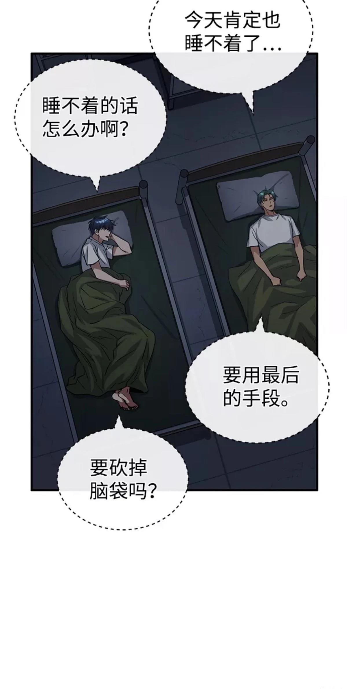 非凡的血统天才 第14话 第31页
