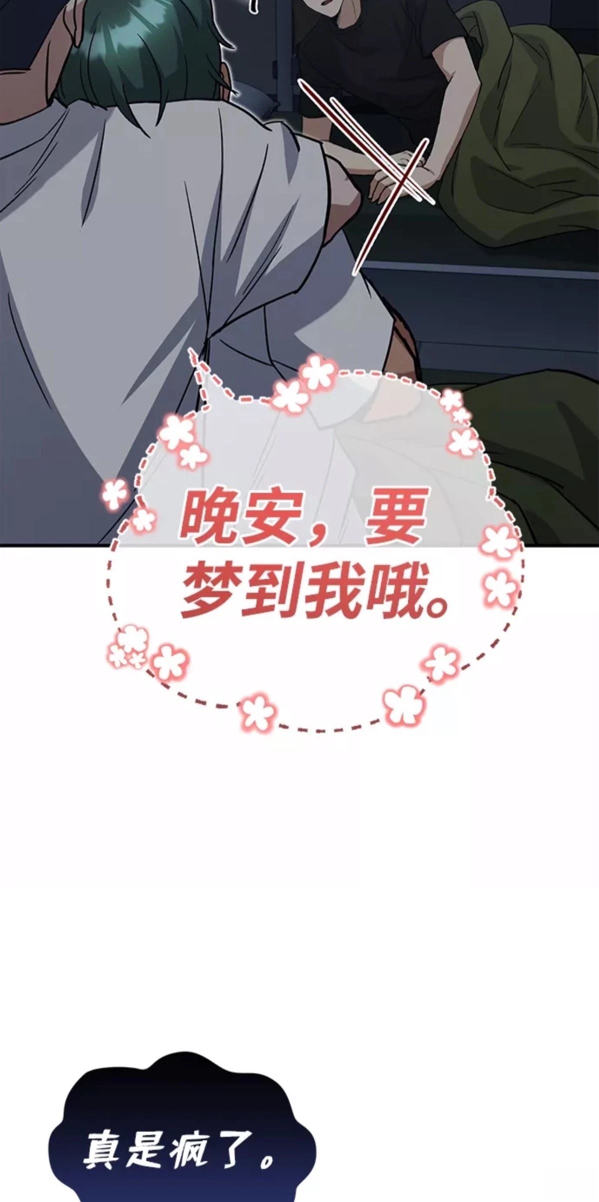 非凡的血统天才 第14话 第35页